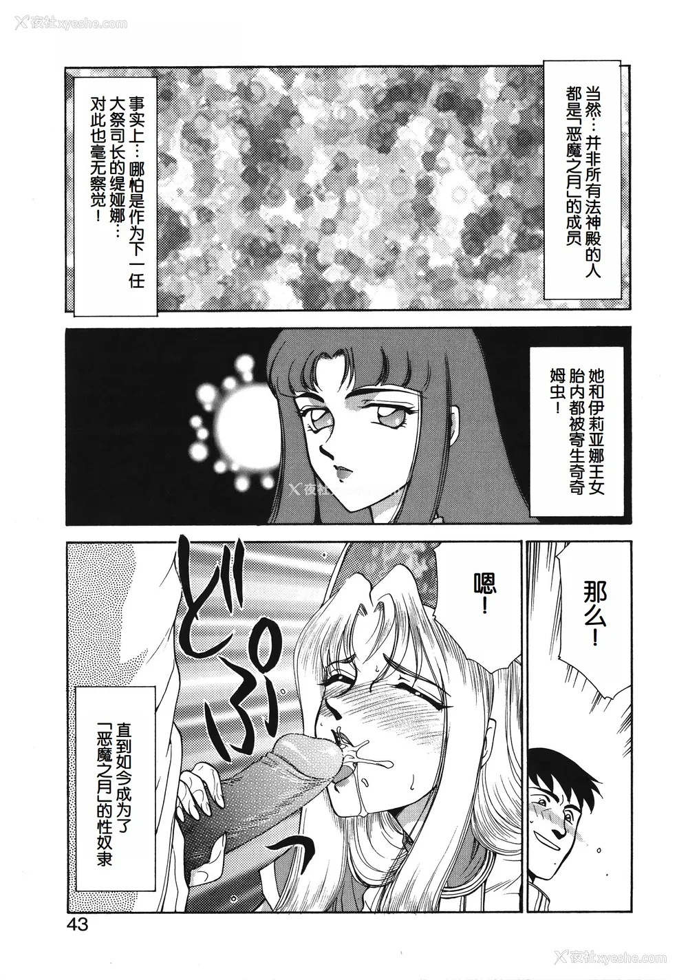 43P - [たいらはじめ] BAD MOON⋯ [WindSong个人汉化]