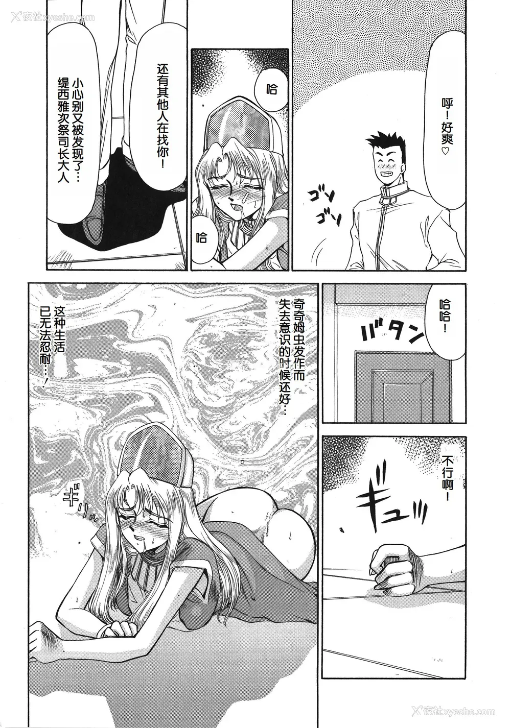 45P - [たいらはじめ] BAD MOON⋯ [WindSong个人汉化]