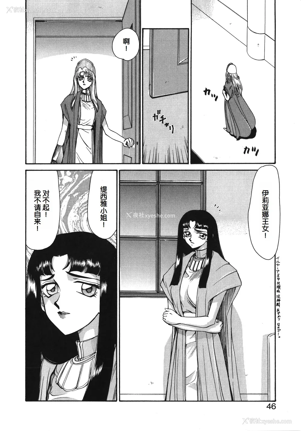 46P - [たいらはじめ] BAD MOON⋯ [WindSong个人汉化]