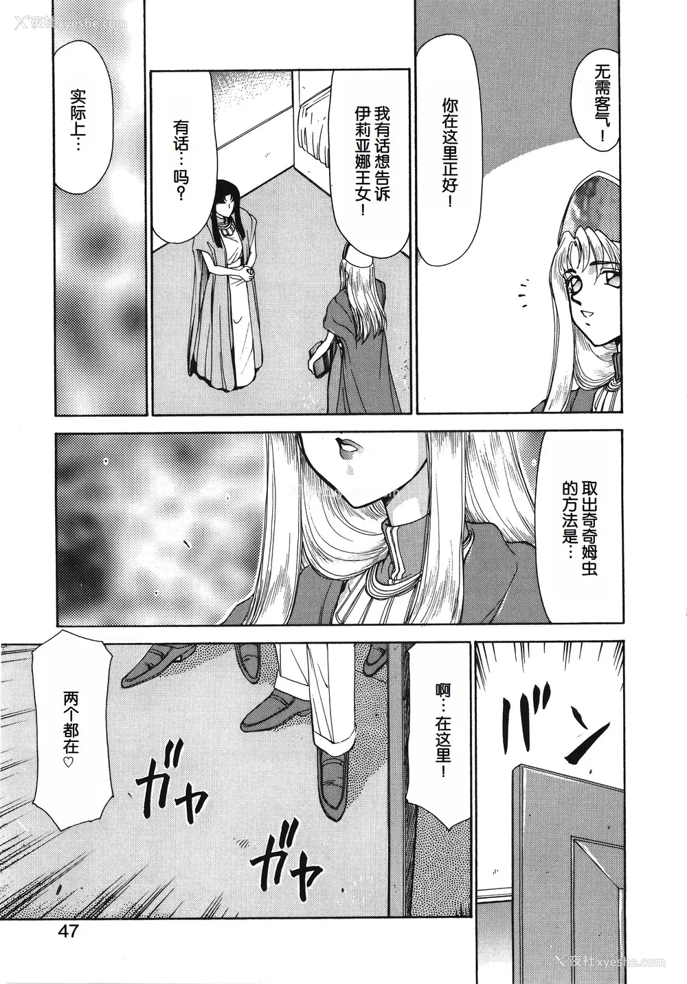 47P - [たいらはじめ] BAD MOON⋯ [WindSong个人汉化]