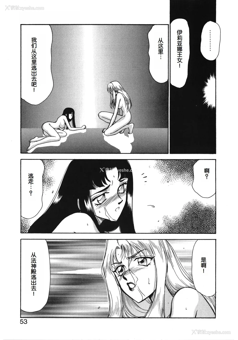 53P - [たいらはじめ] BAD MOON⋯ [WindSong个人汉化]