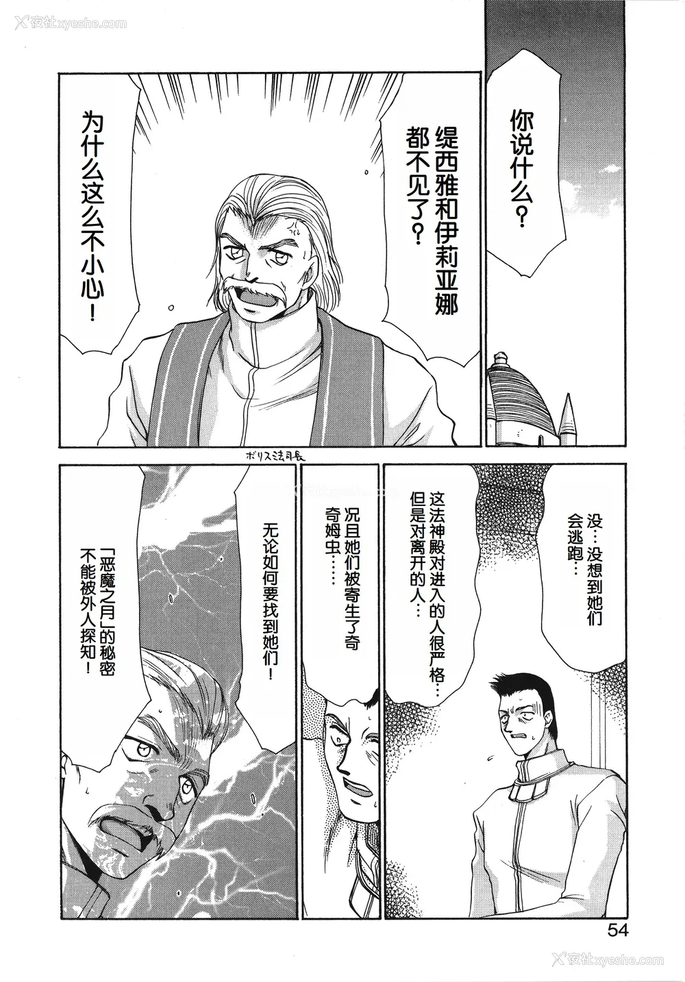 54P - [たいらはじめ] BAD MOON⋯ [WindSong个人汉化]