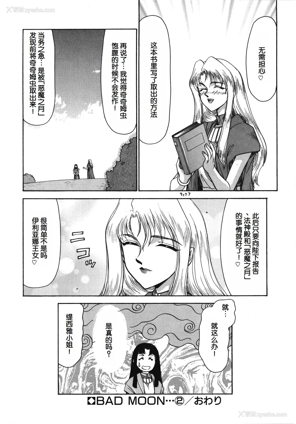 56P - [たいらはじめ] BAD MOON⋯ [WindSong个人汉化]