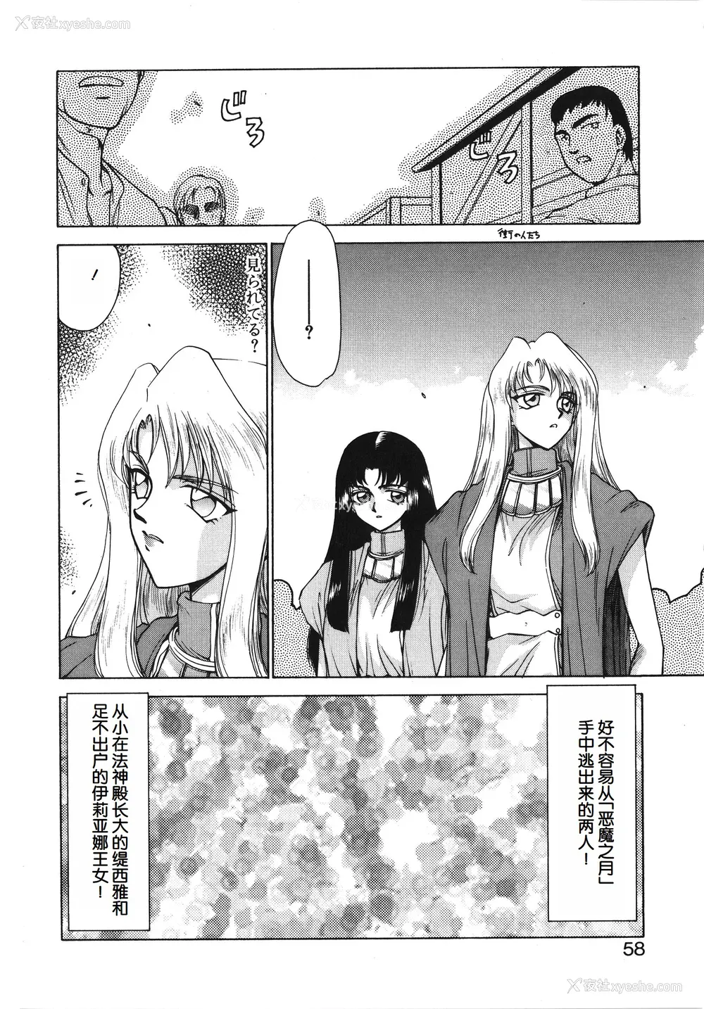 58P - [たいらはじめ] BAD MOON⋯ [WindSong个人汉化]