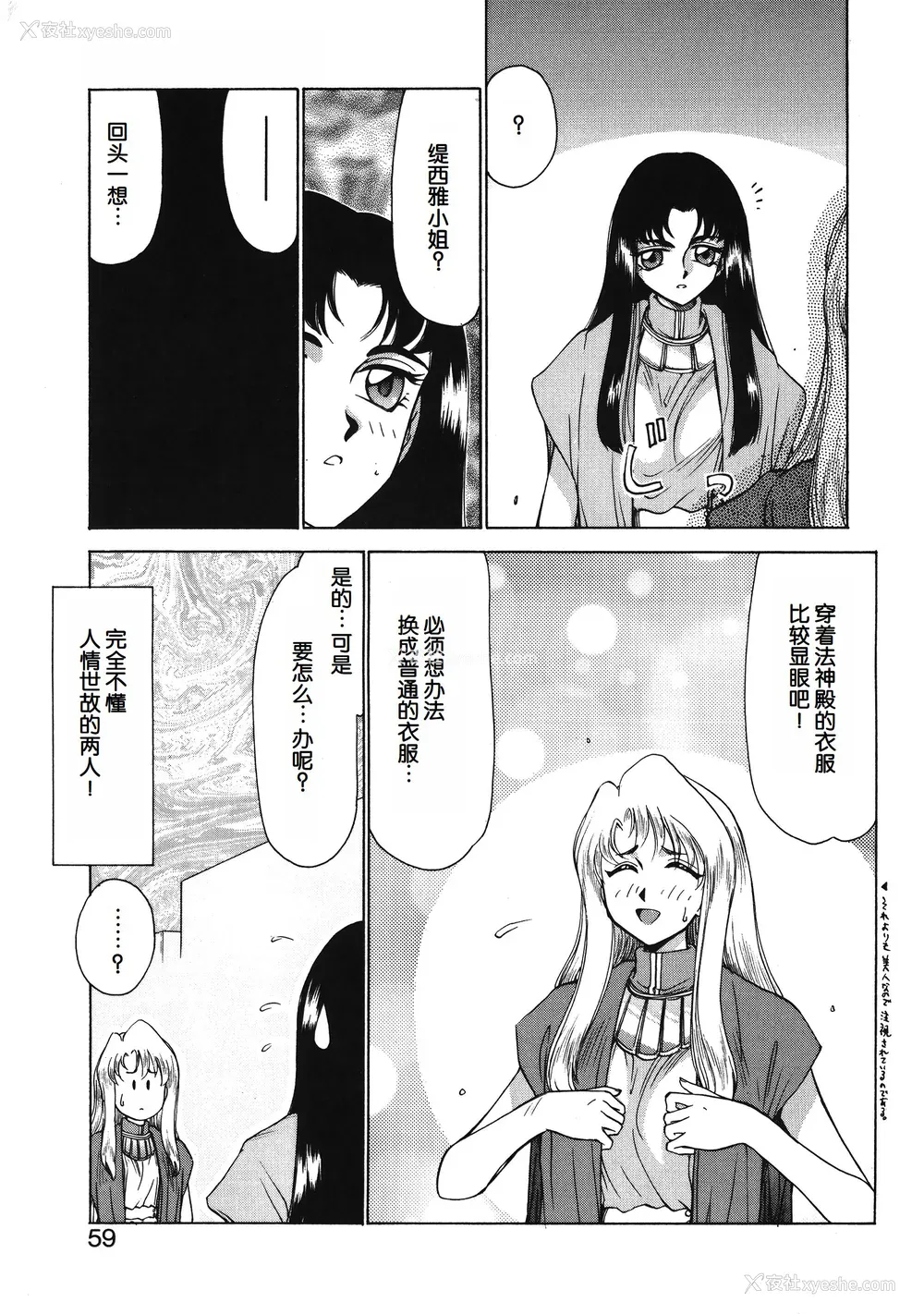 59P - [たいらはじめ] BAD MOON⋯ [WindSong个人汉化]