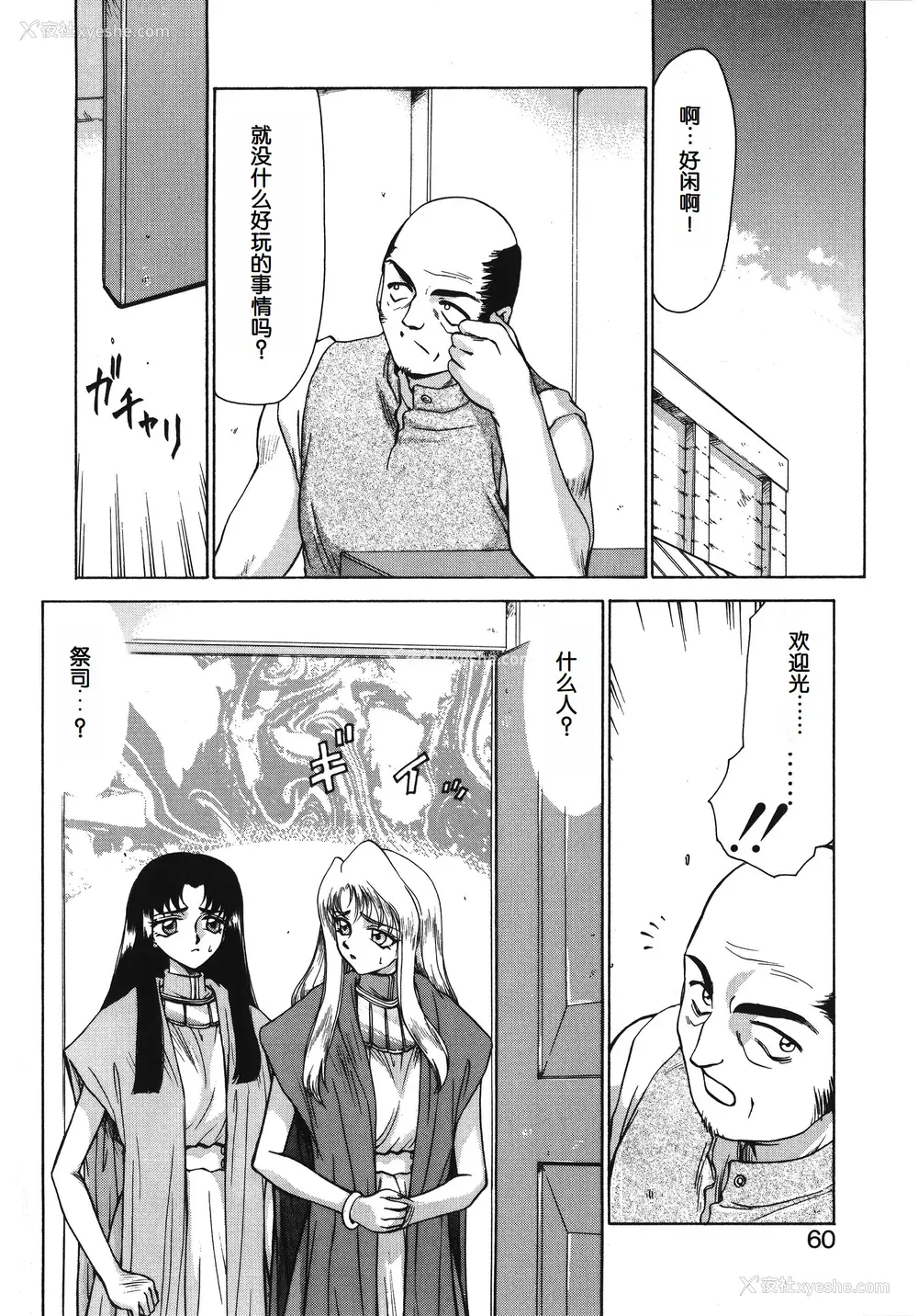 60P - [たいらはじめ] BAD MOON⋯ [WindSong个人汉化]