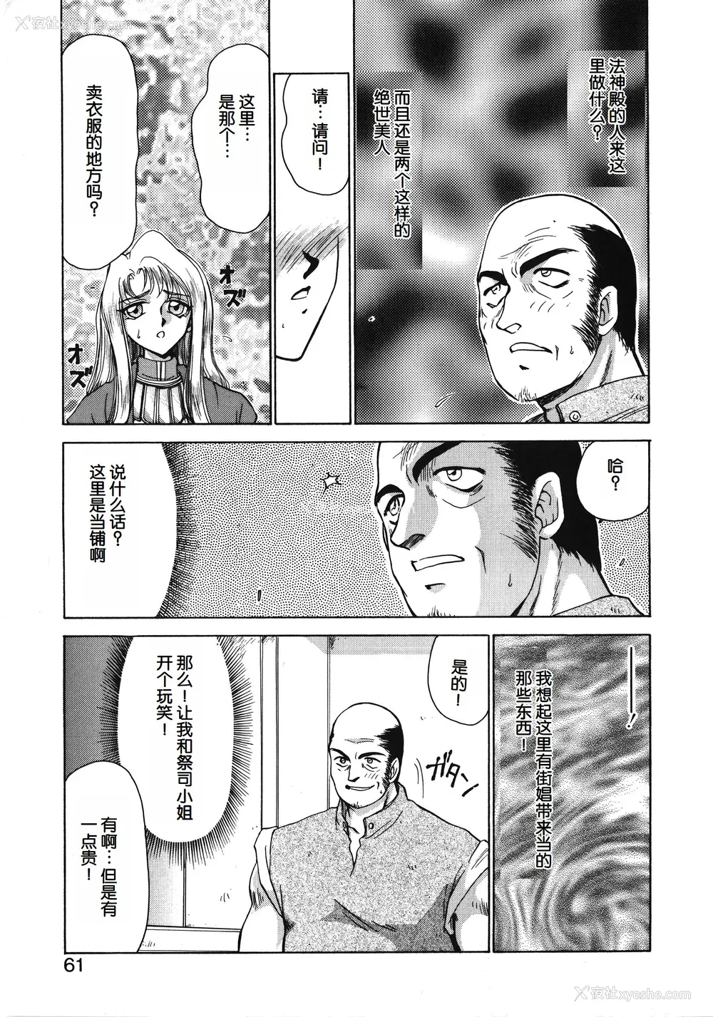 61P - [たいらはじめ] BAD MOON⋯ [WindSong个人汉化]