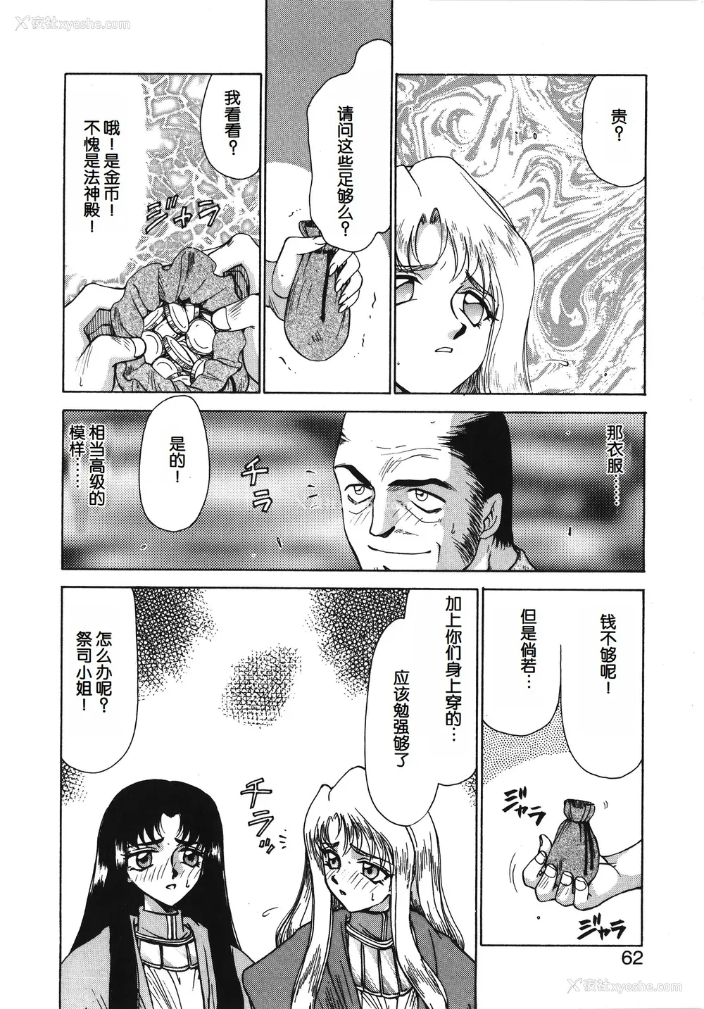 62P - [たいらはじめ] BAD MOON⋯ [WindSong个人汉化]