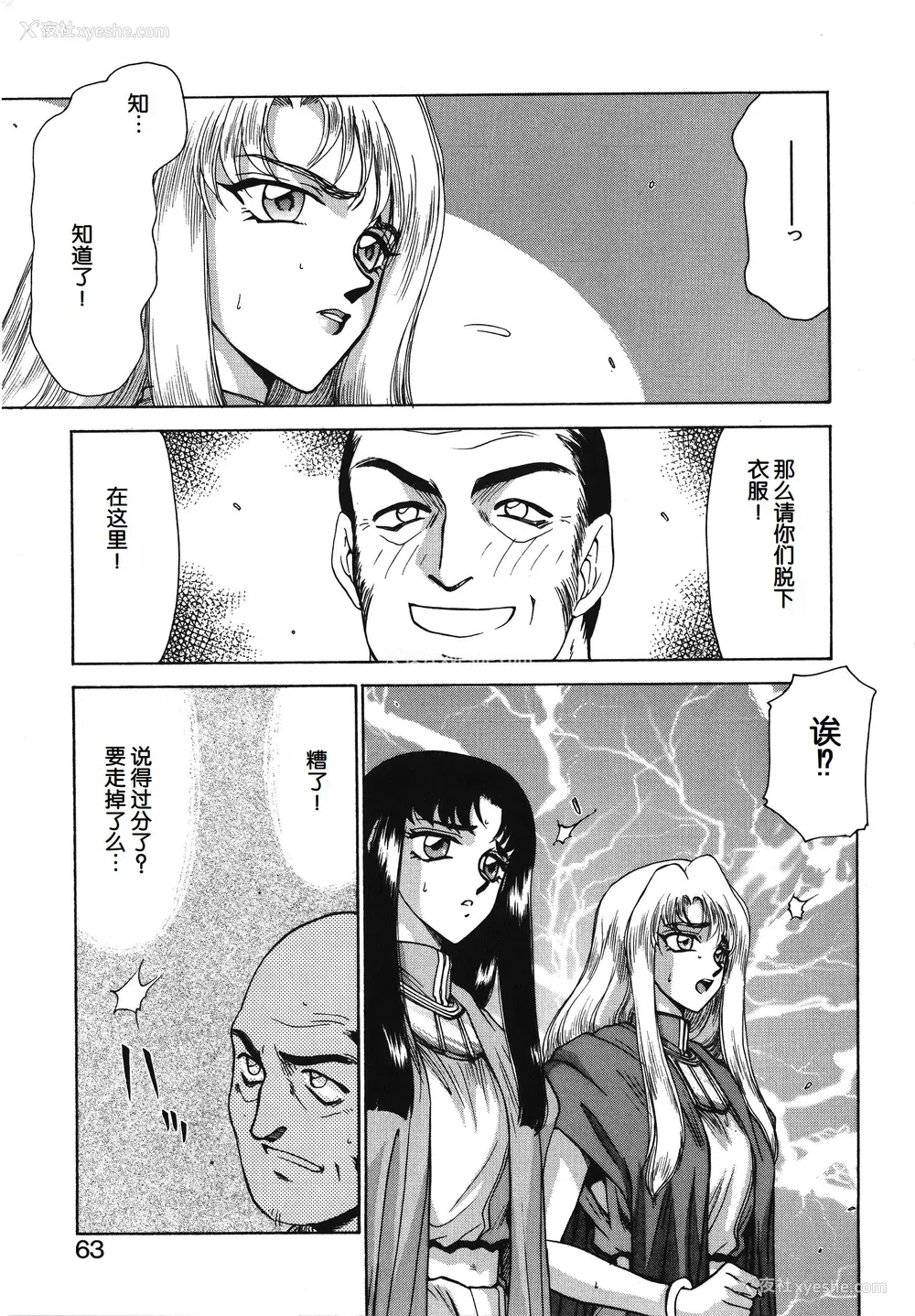 63P - [たいらはじめ] BAD MOON⋯ [WindSong个人汉化]