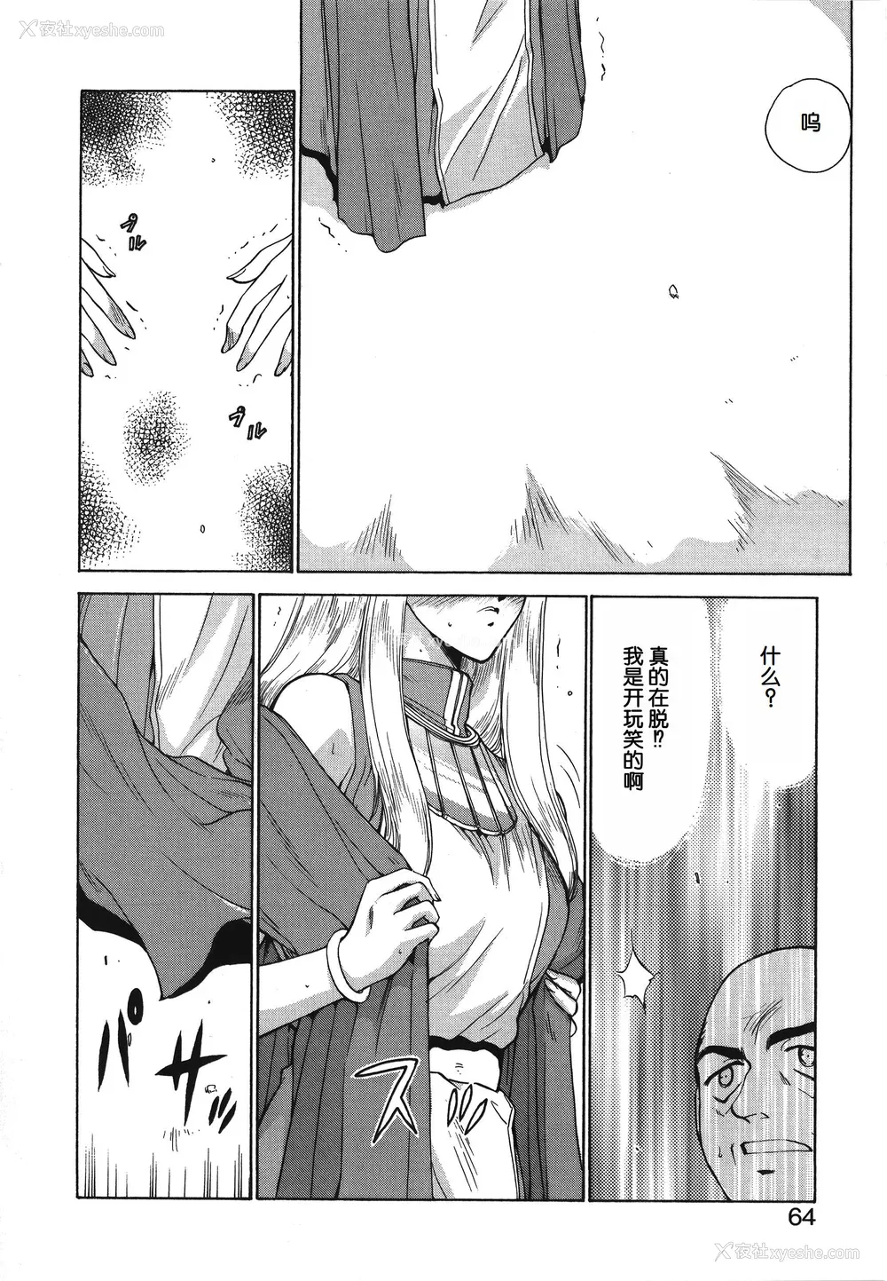 64P - [たいらはじめ] BAD MOON⋯ [WindSong个人汉化]