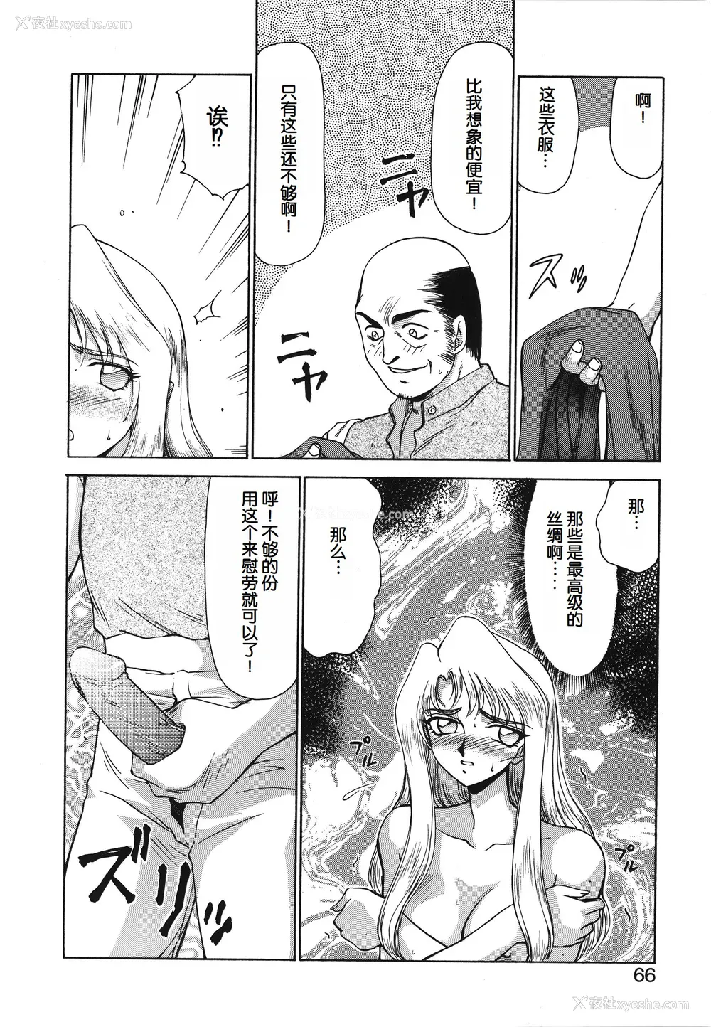 66P - [たいらはじめ] BAD MOON⋯ [WindSong个人汉化]