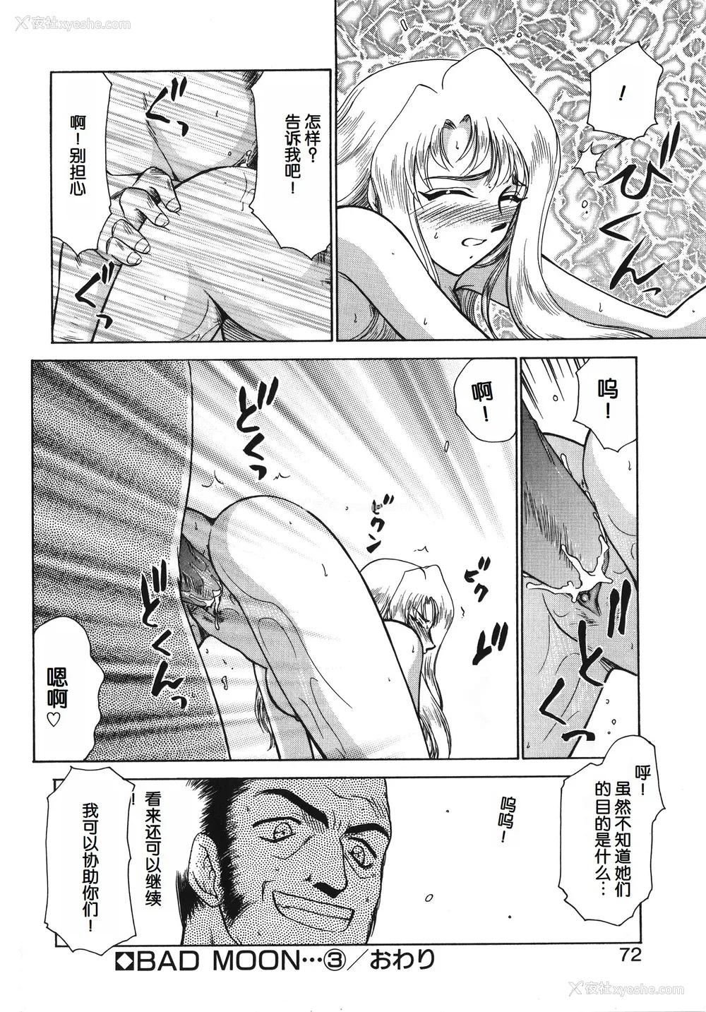 72P - [たいらはじめ] BAD MOON⋯ [WindSong个人汉化]