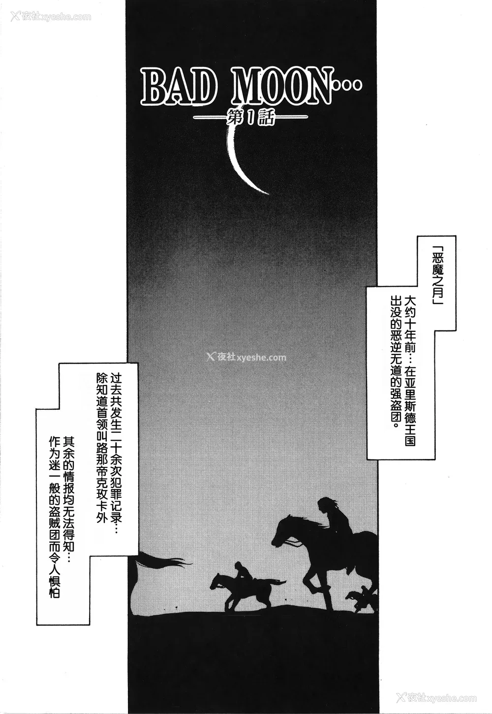 7P - [たいらはじめ] BAD MOON⋯ [WindSong个人汉化]