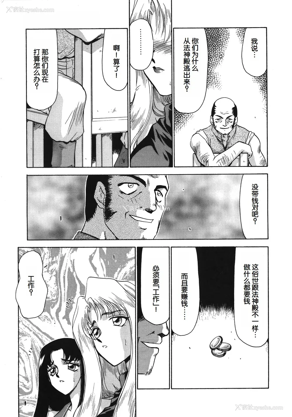 75P - [たいらはじめ] BAD MOON⋯ [WindSong个人汉化]