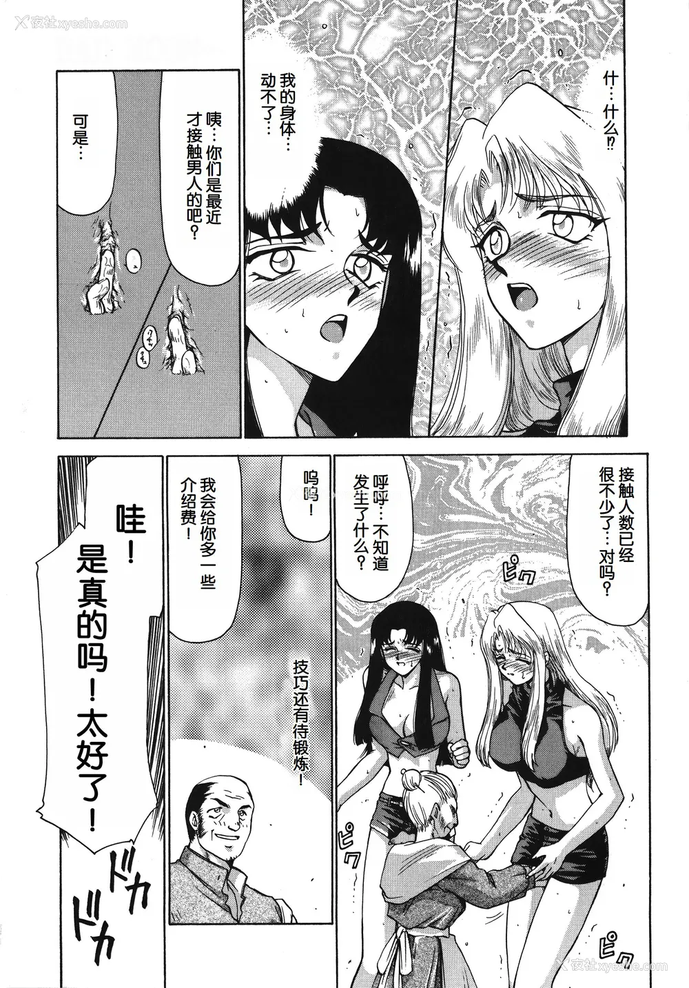 79P - [たいらはじめ] BAD MOON⋯ [WindSong个人汉化]