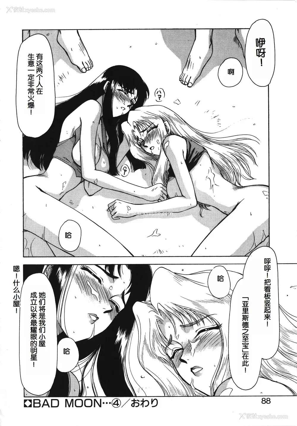 88P - [たいらはじめ] BAD MOON⋯ [WindSong个人汉化]