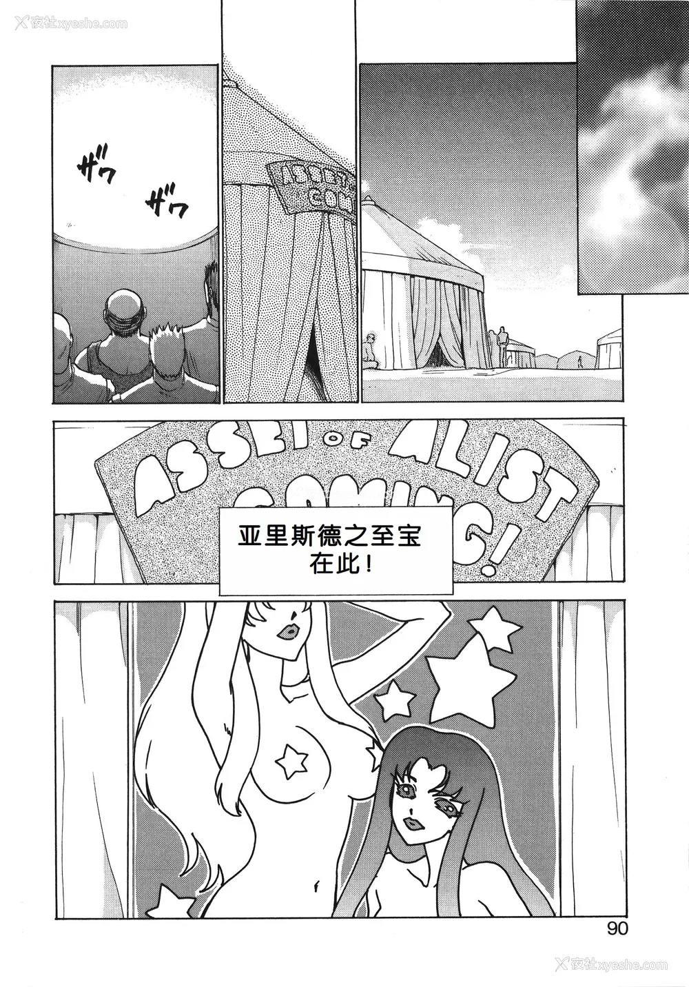 90P - [たいらはじめ] BAD MOON⋯ [WindSong个人汉化]