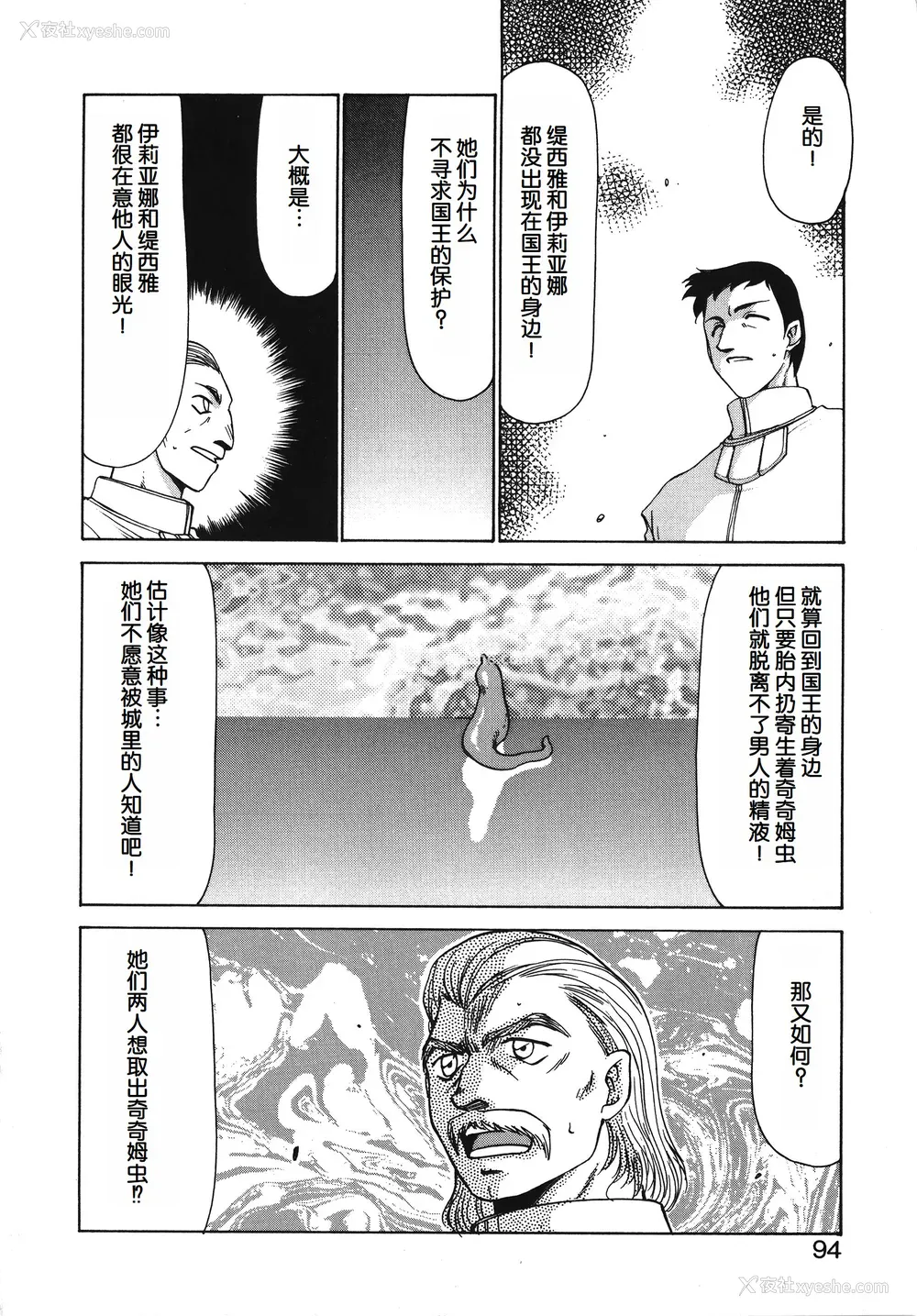 94P - [たいらはじめ] BAD MOON⋯ [WindSong个人汉化]