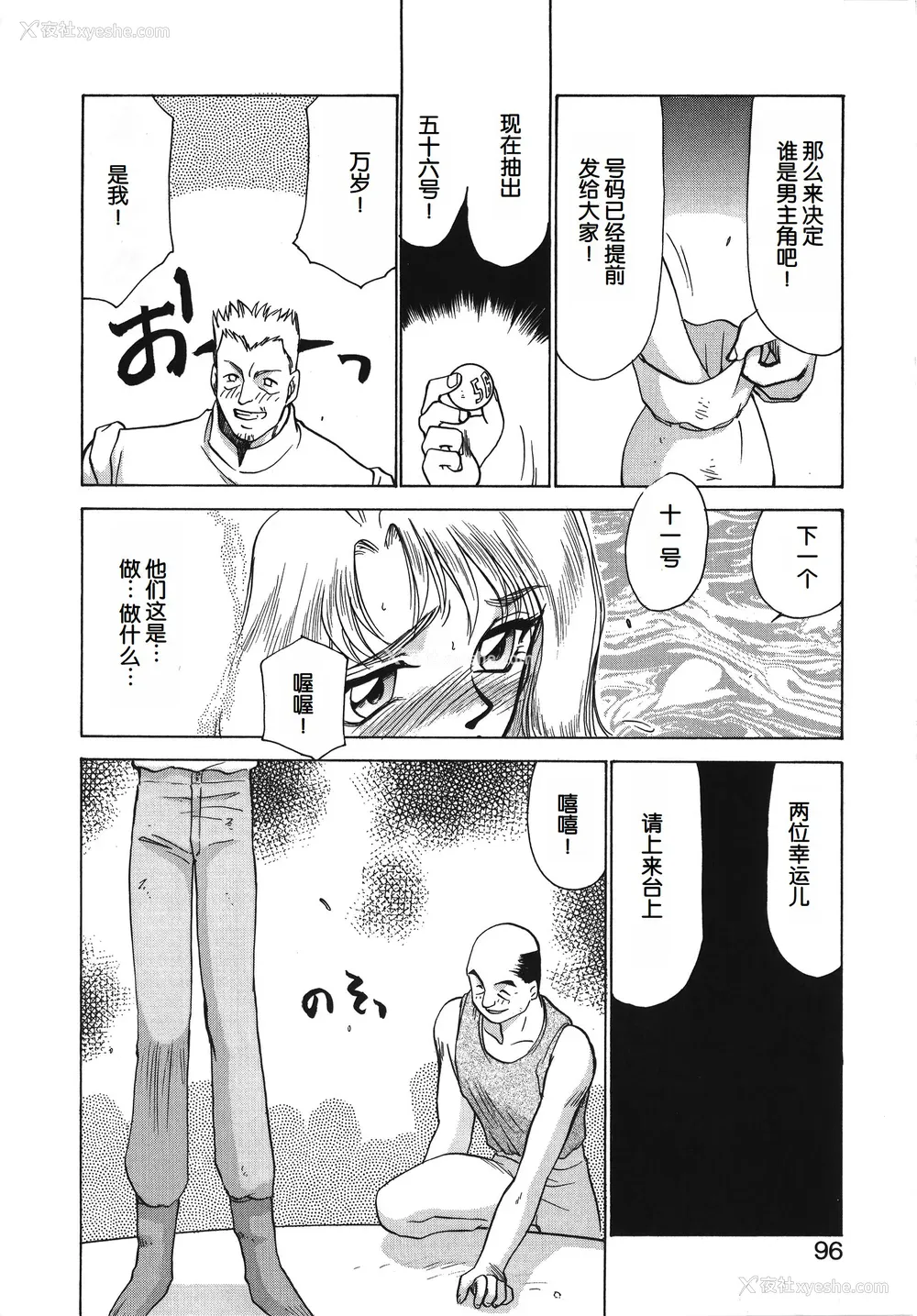 96P - [たいらはじめ] BAD MOON⋯ [WindSong个人汉化]