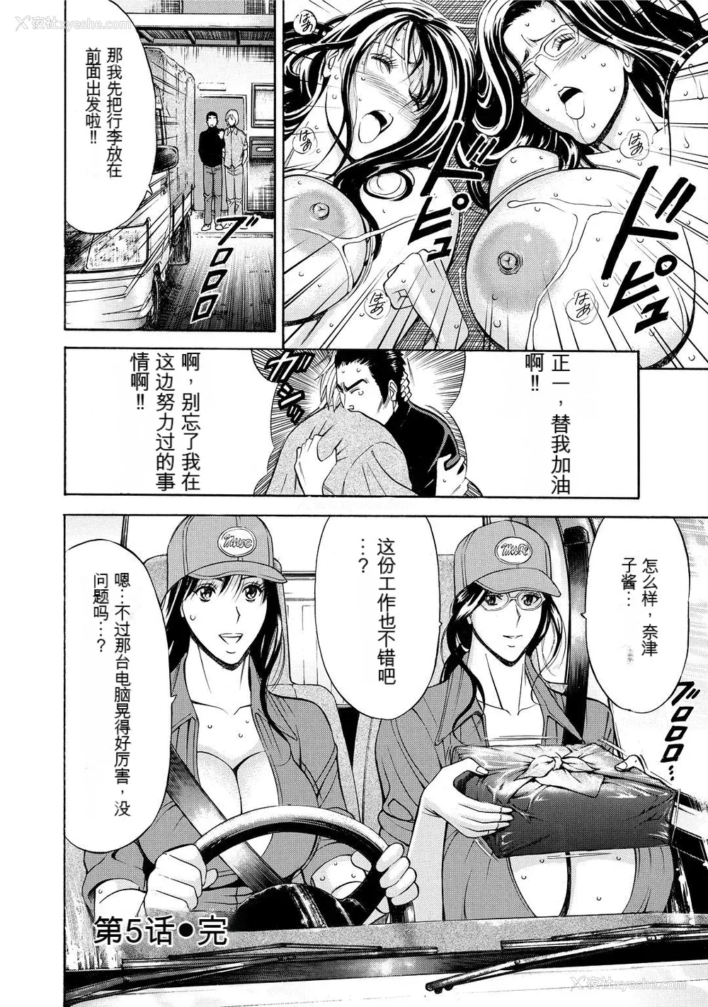 110P - [ながしま超助] ぐっちゅん引っ越し队[KNC速食机翻]