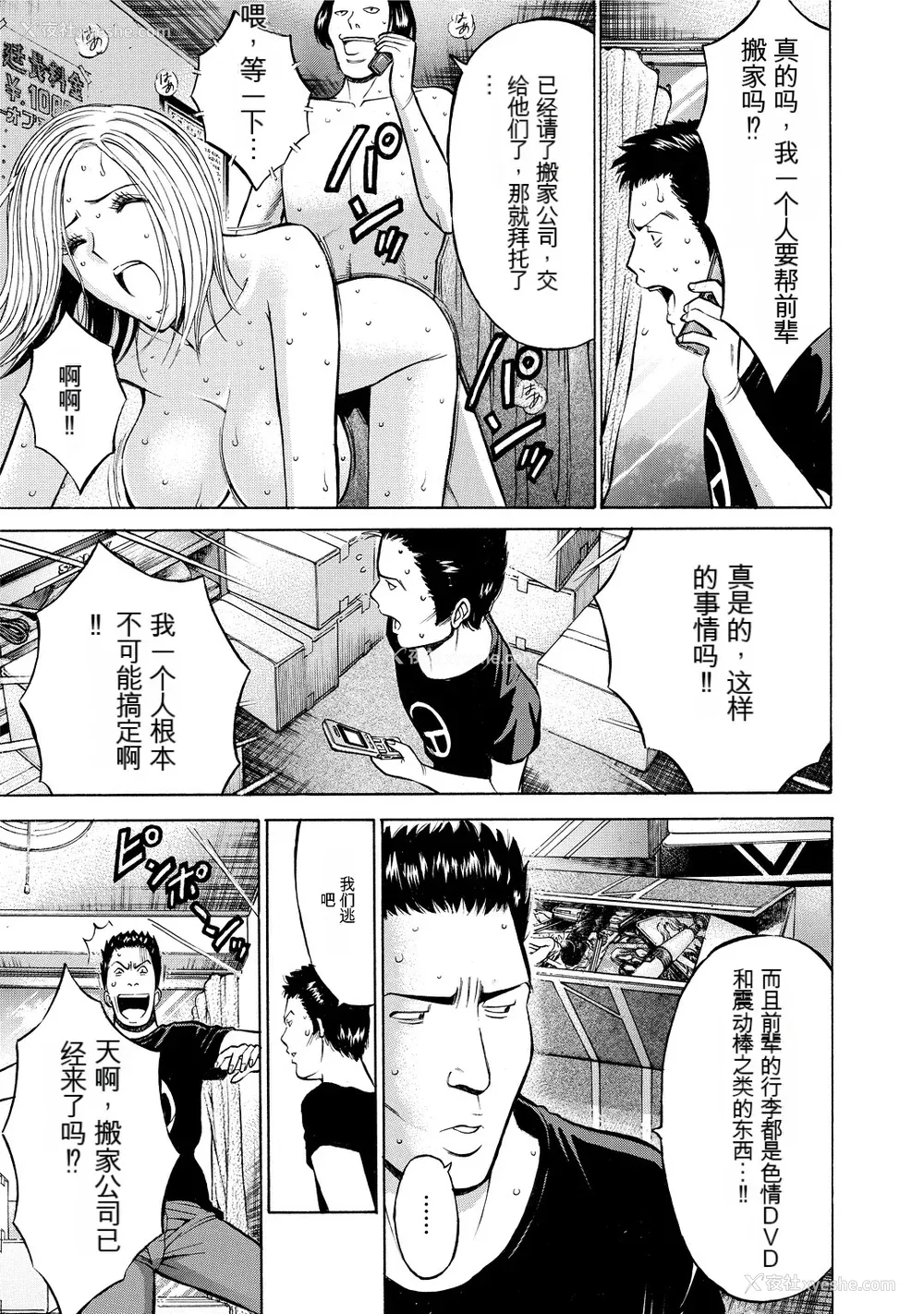 11P - [ながしま超助] ぐっちゅん引っ越し队[KNC速食机翻]