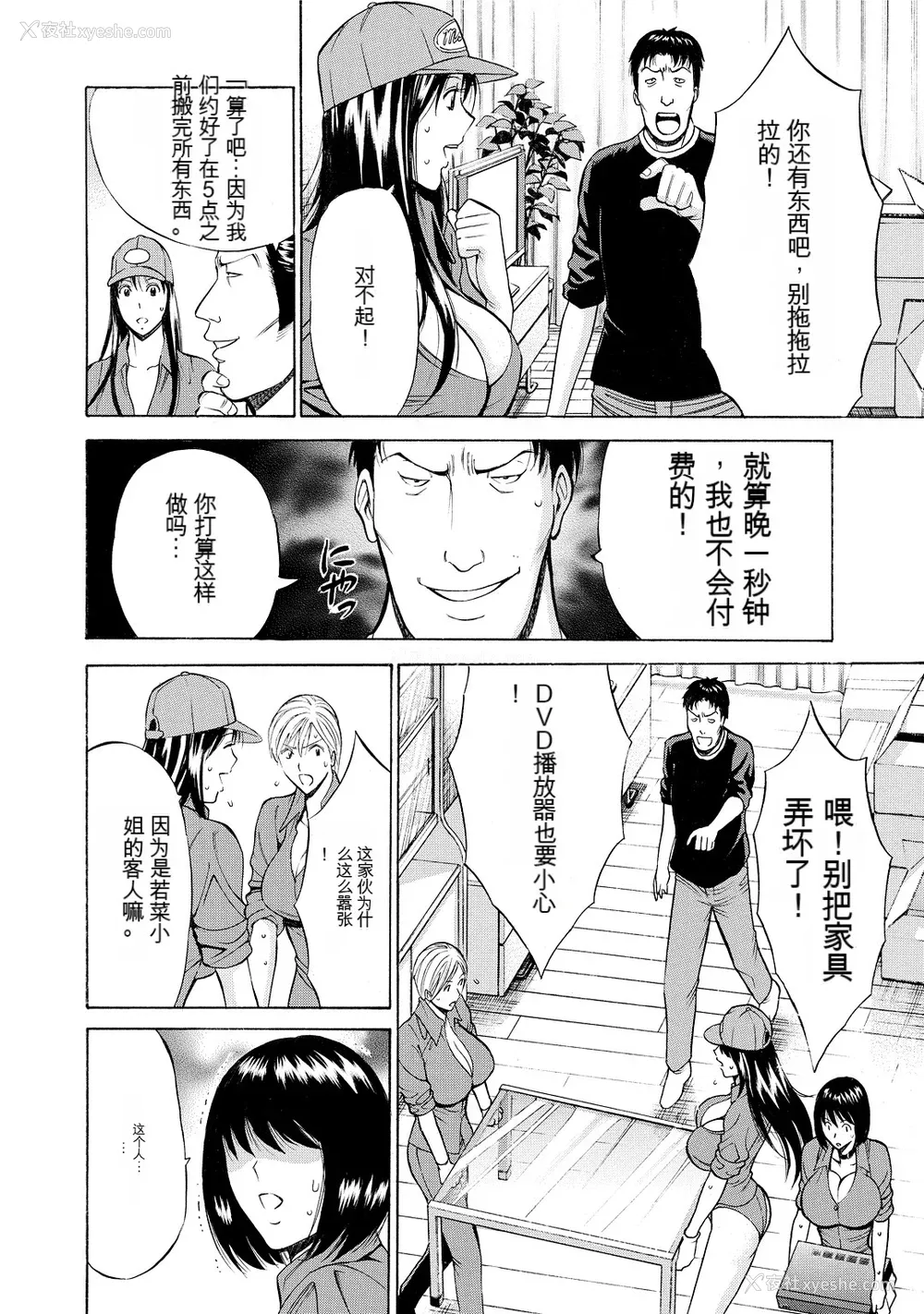134P - [ながしま超助] ぐっちゅん引っ越し队[KNC速食机翻]