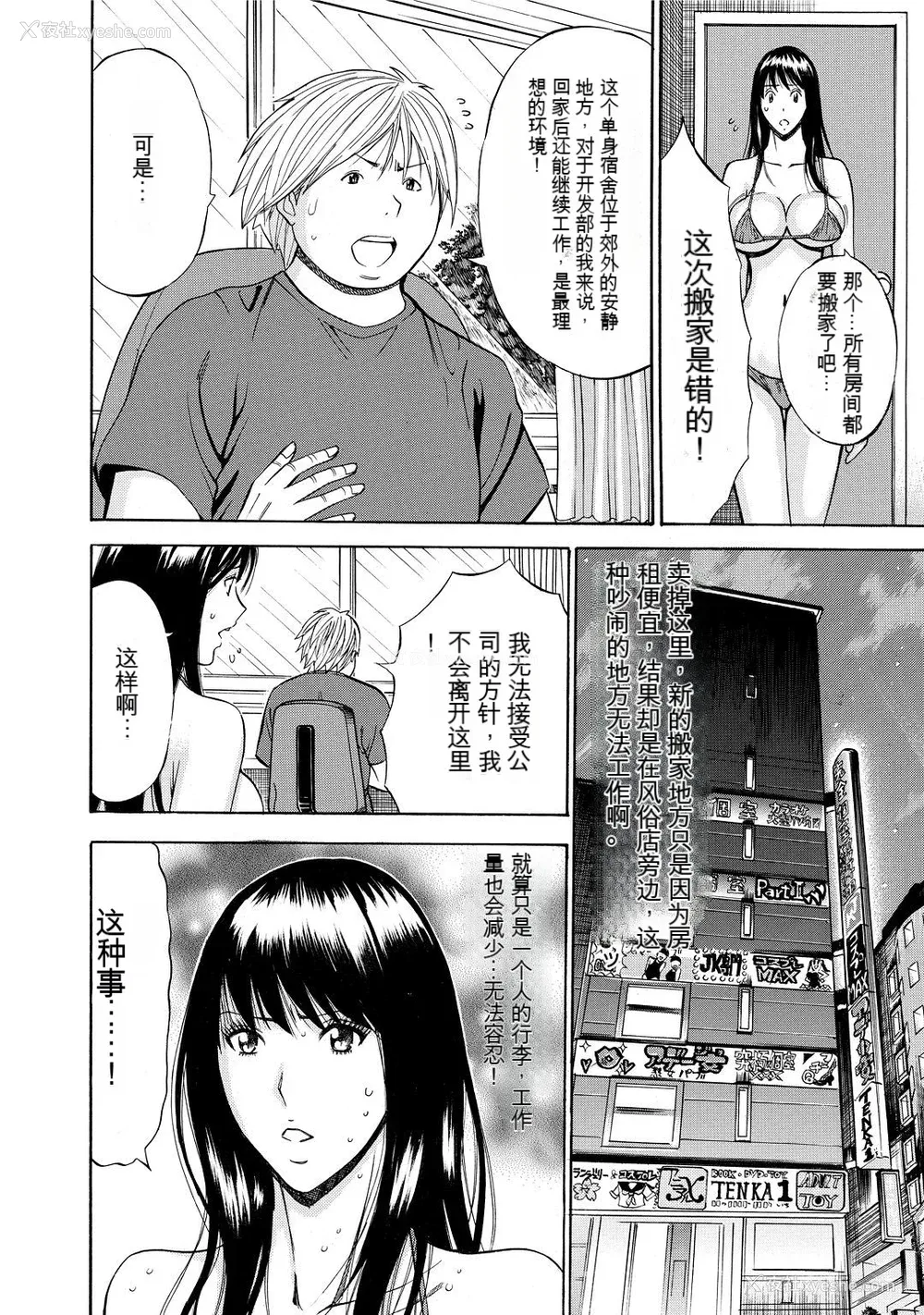 156P - [ながしま超助] ぐっちゅん引っ越し队[KNC速食机翻]