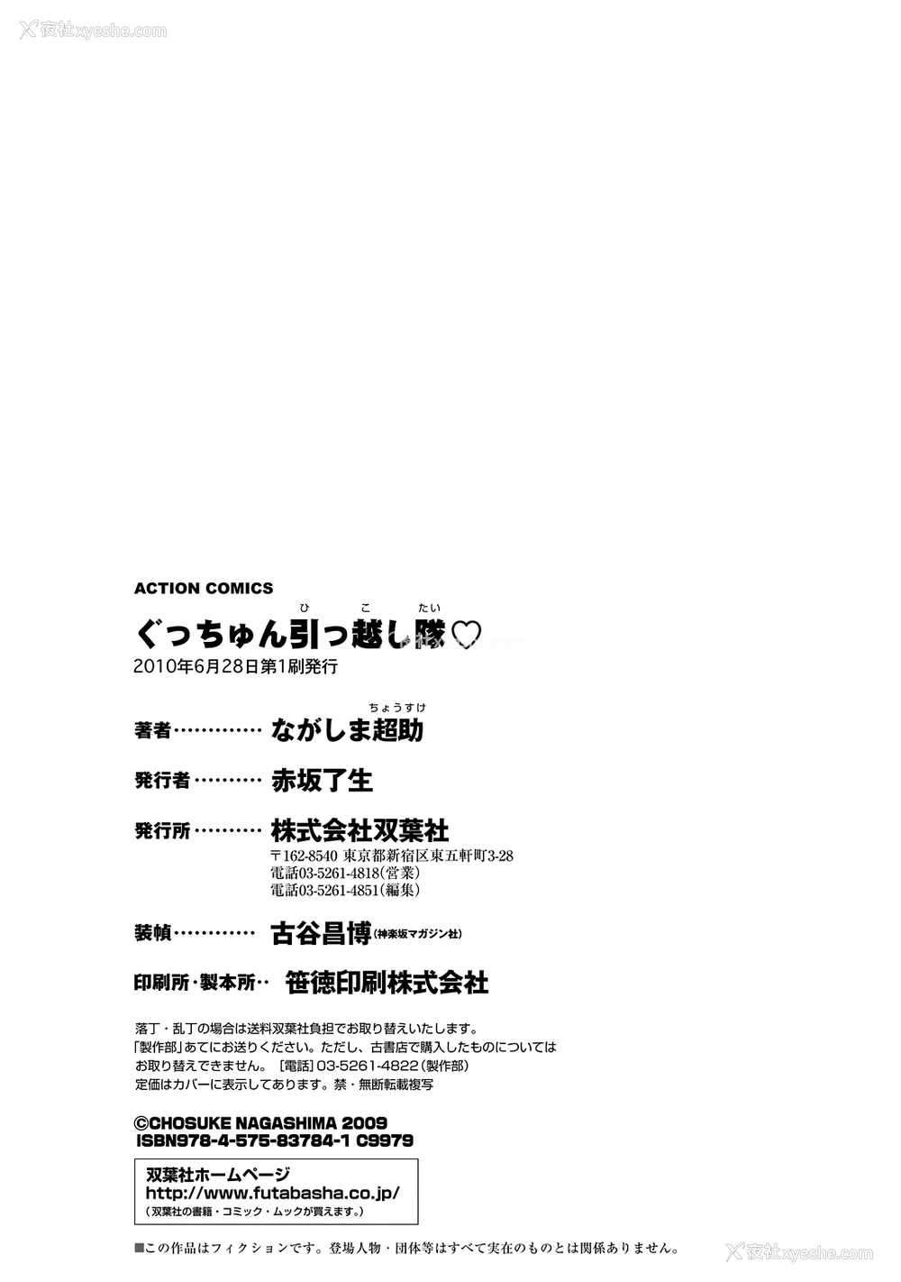 190P - [ながしま超助] ぐっちゅん引っ越し队[KNC速食机翻]
