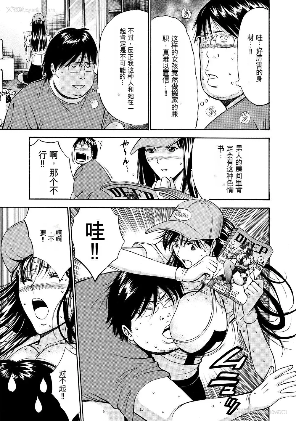 31P - [ながしま超助] ぐっちゅん引っ越し队[KNC速食机翻]