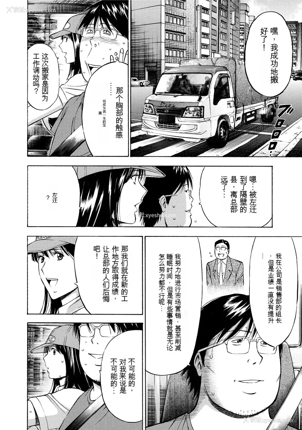 32P - [ながしま超助] ぐっちゅん引っ越し队[KNC速食机翻]