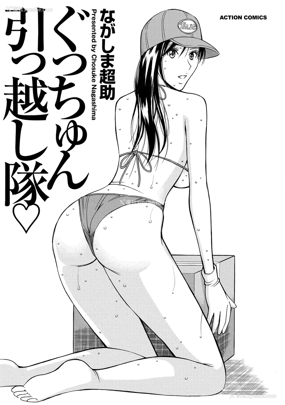 3P - [ながしま超助] ぐっちゅん引っ越し队[KNC速食机翻]