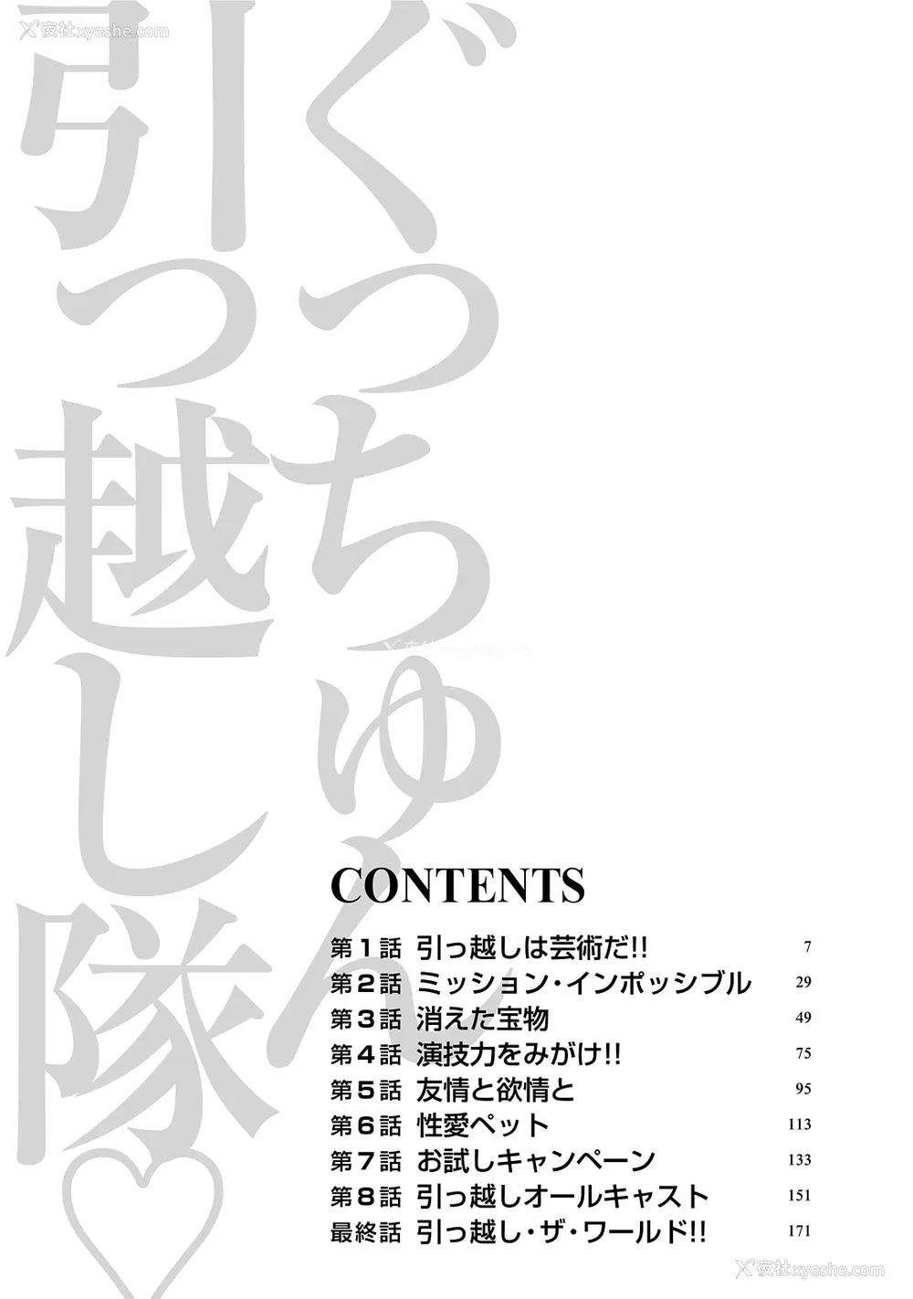 4P - [ながしま超助] ぐっちゅん引っ越し队[KNC速食机翻]