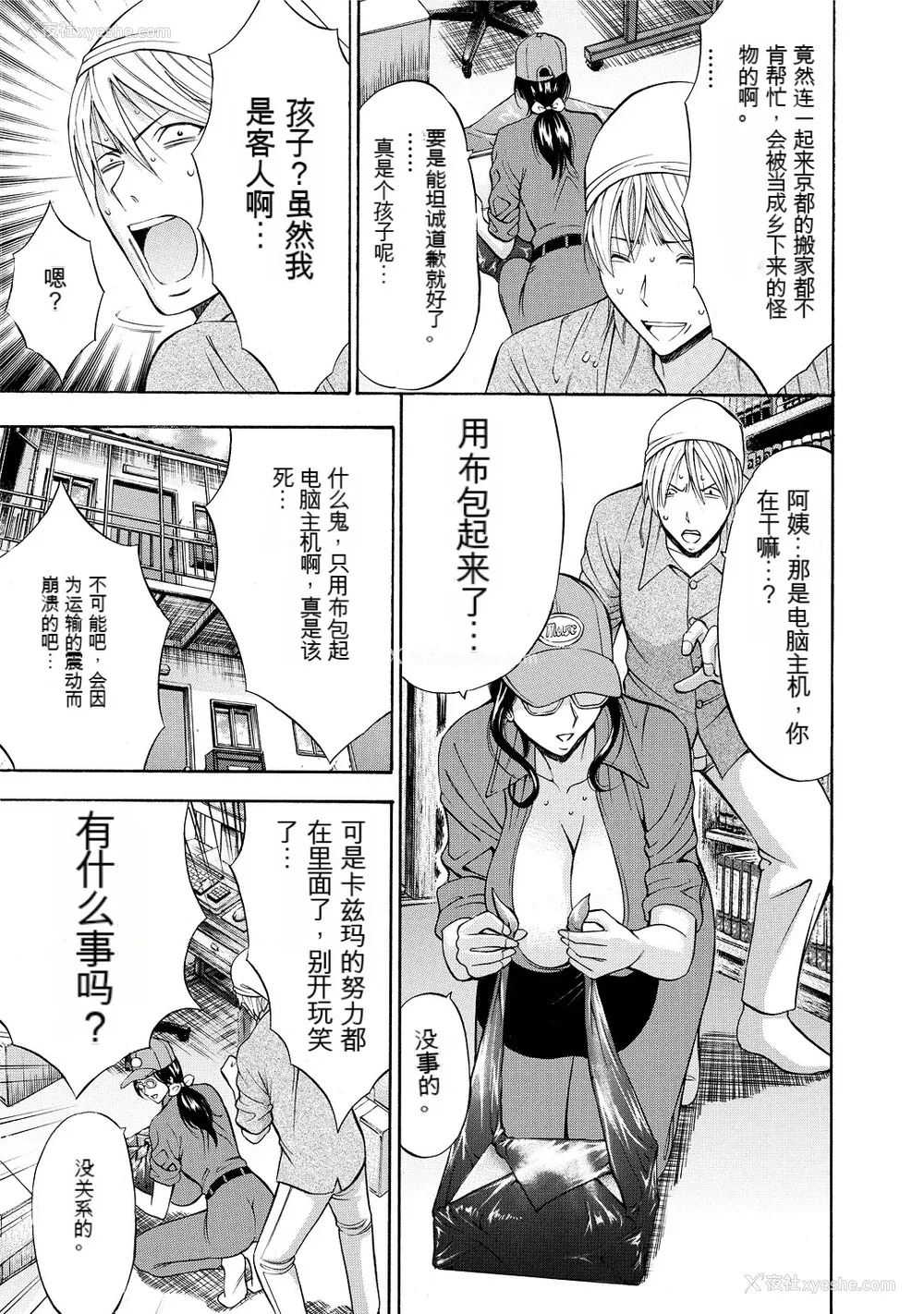 99P - [ながしま超助] ぐっちゅん引っ越し队[KNC速食机翻]