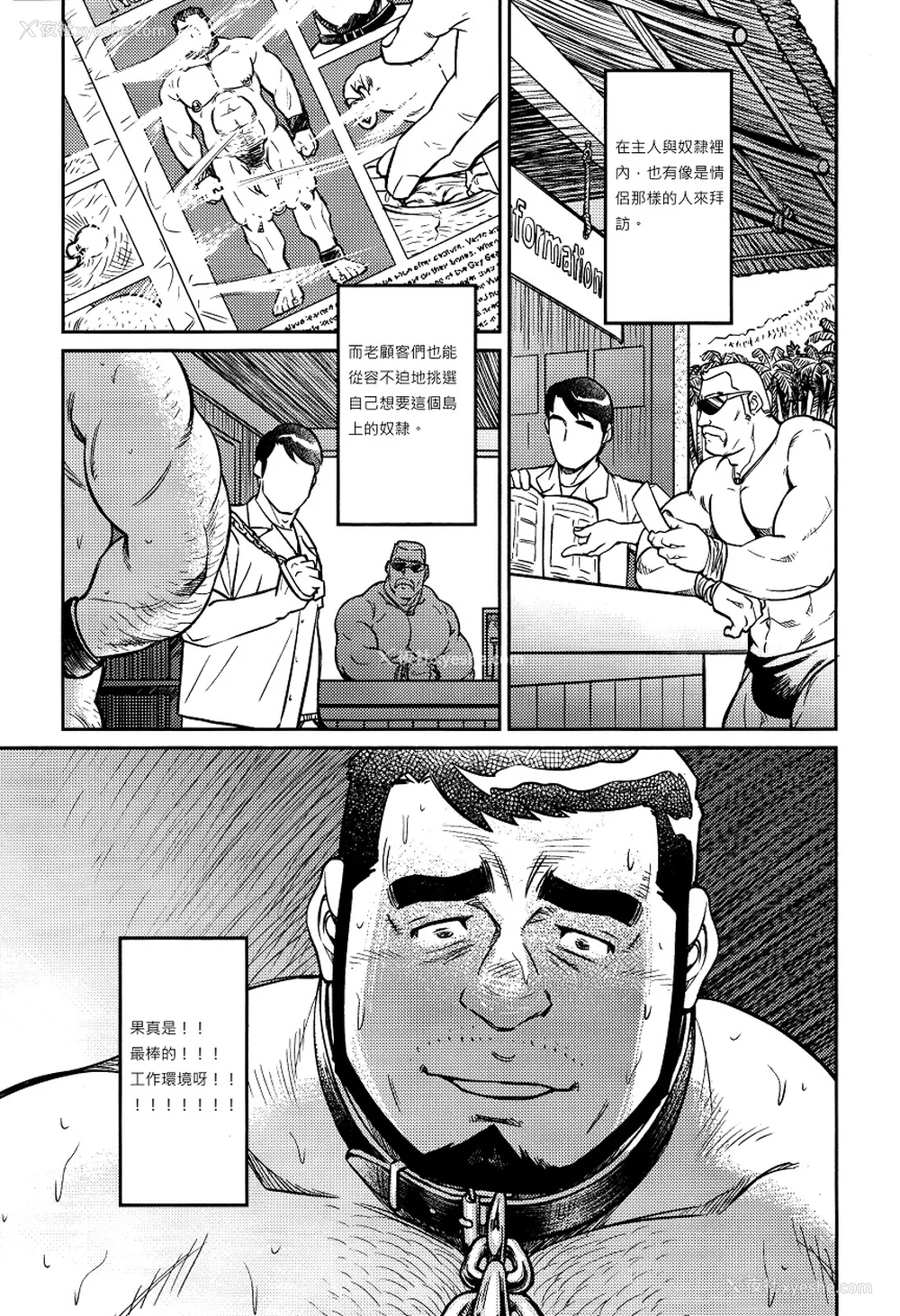 248P - [BIG GYM (藤本郷、とりきくーや)] 冲縄スレイブアイランド