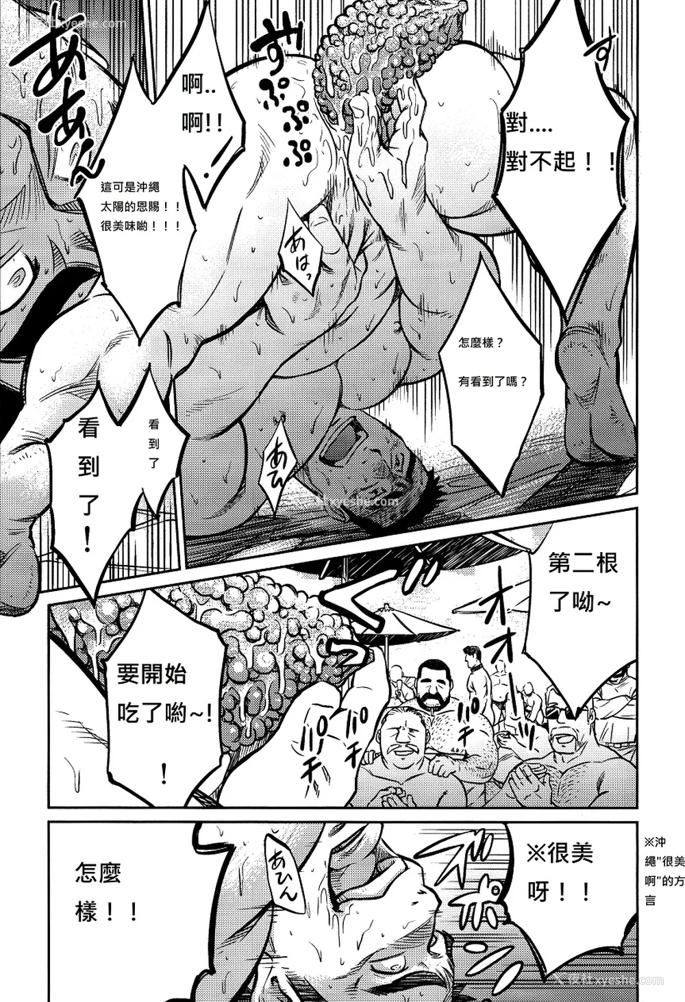 254P - [BIG GYM (藤本郷、とりきくーや)] 冲縄スレイブアイランド