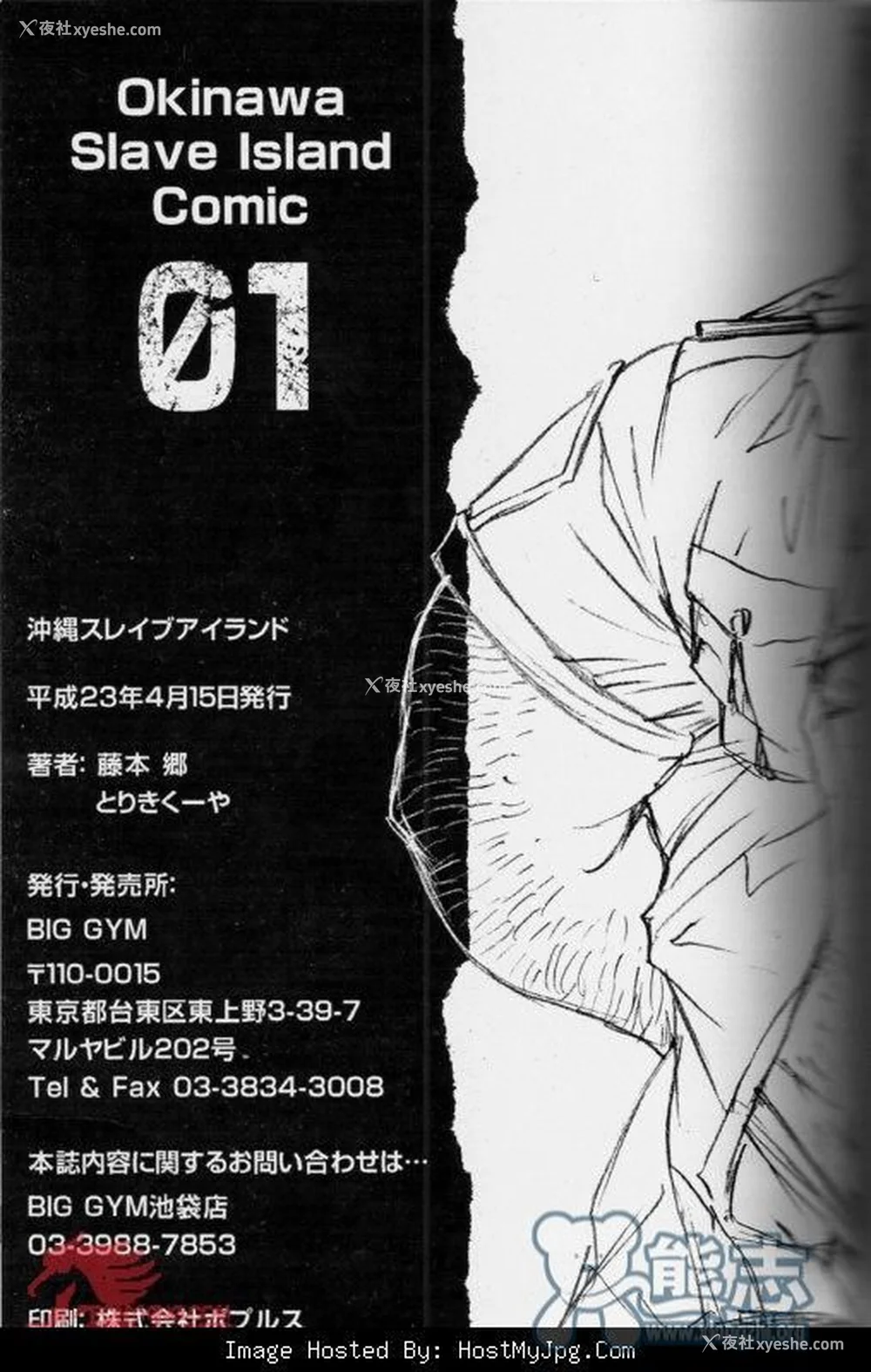 28P - [BIG GYM (藤本郷、とりきくーや)] 冲縄スレイブアイランド