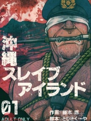 [BIG GYM (藤本郷、とりきくーや)] 冲縄スレイブアイランド