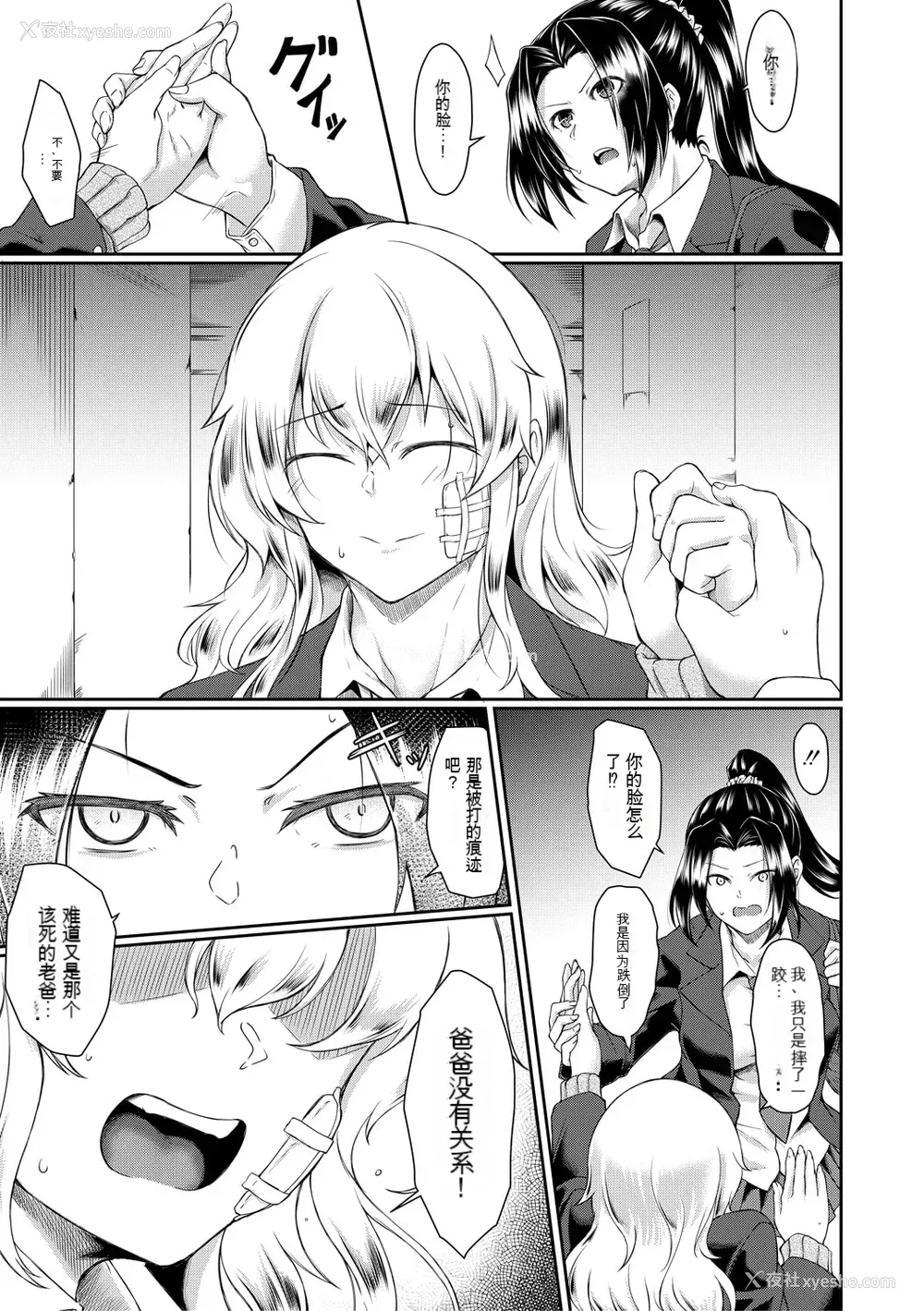 134P - [平野河重] 処女强制性交[配菜机翻汉化组]