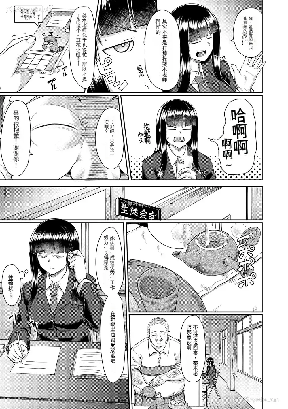 23P - [平野河重] 処女强制性交[配菜机翻汉化组]