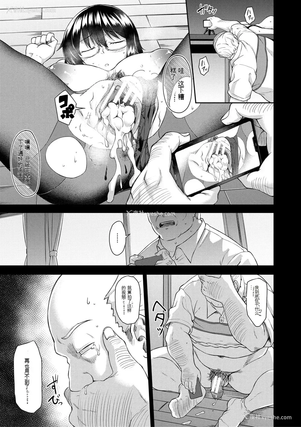 67P - [平野河重] 処女强制性交[配菜机翻汉化组]