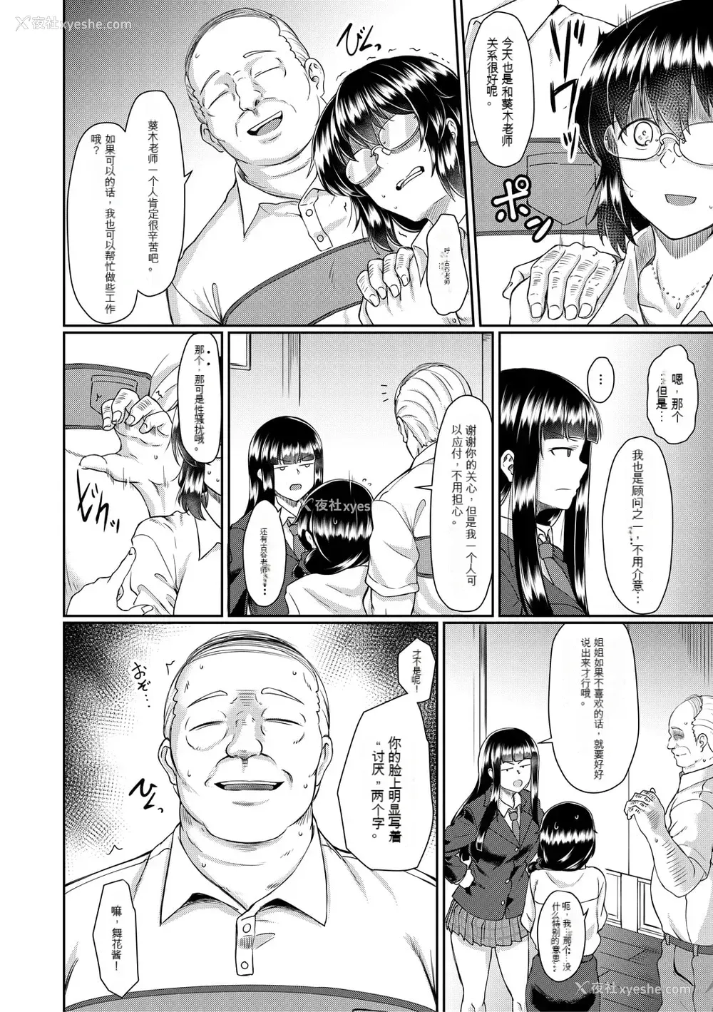 6P - [平野河重] 処女强制性交[配菜机翻汉化组]