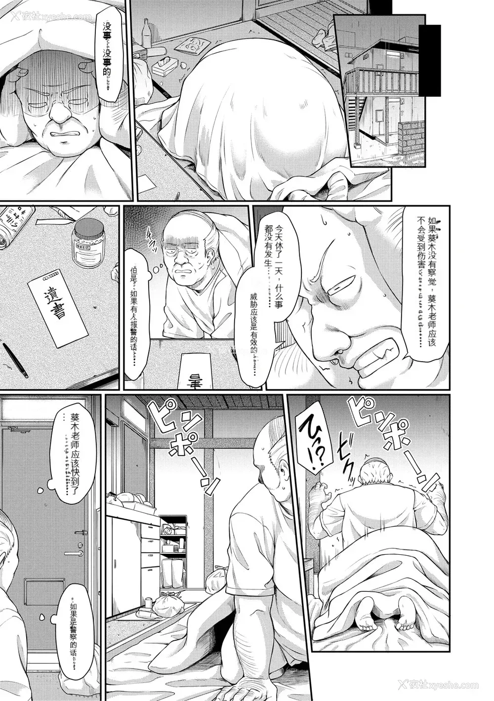 73P - [平野河重] 処女强制性交[配菜机翻汉化组]