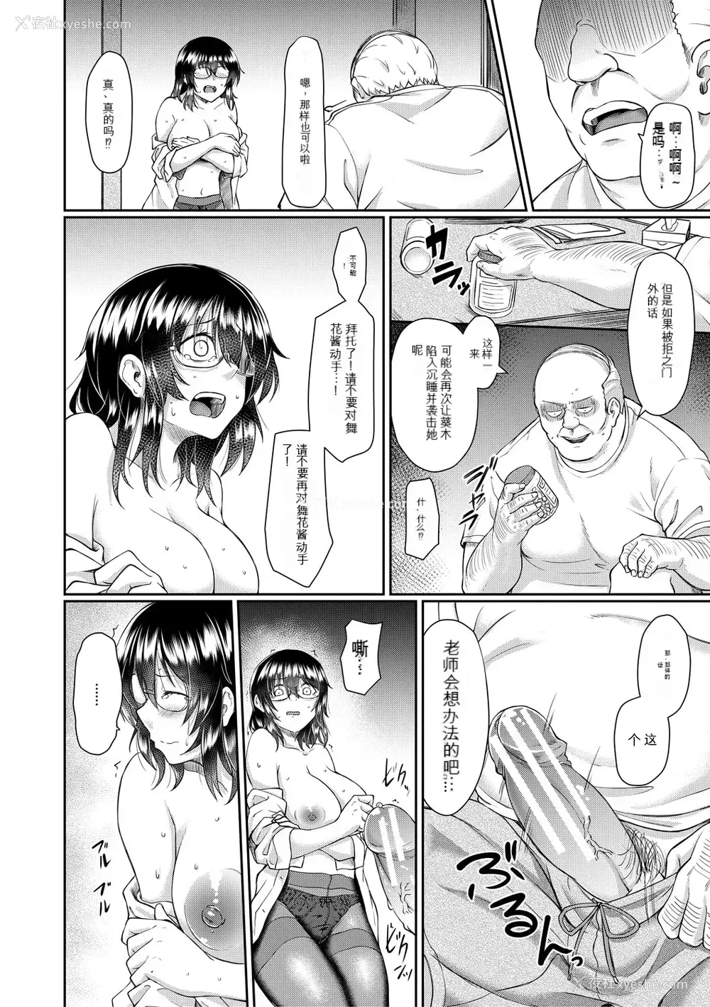 78P - [平野河重] 処女强制性交[配菜机翻汉化组]