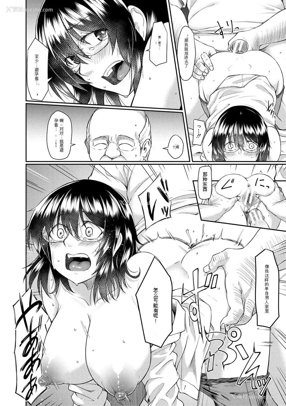 80P - [平野河重] 処女强制性交[配菜机翻汉化组]