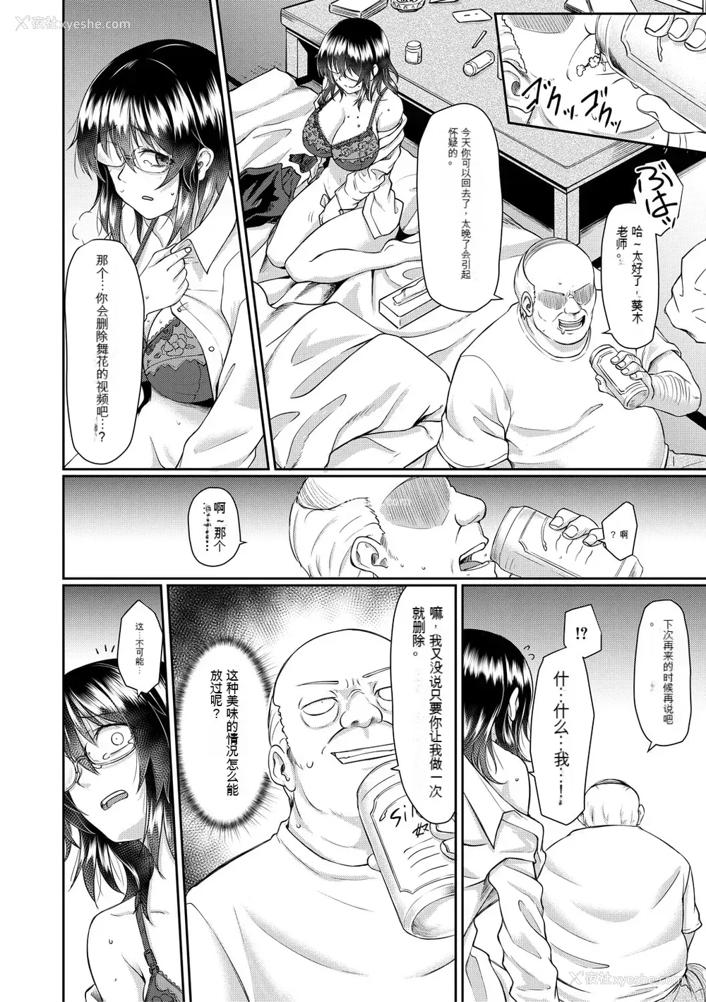89P - [平野河重] 処女强制性交[配菜机翻汉化组]