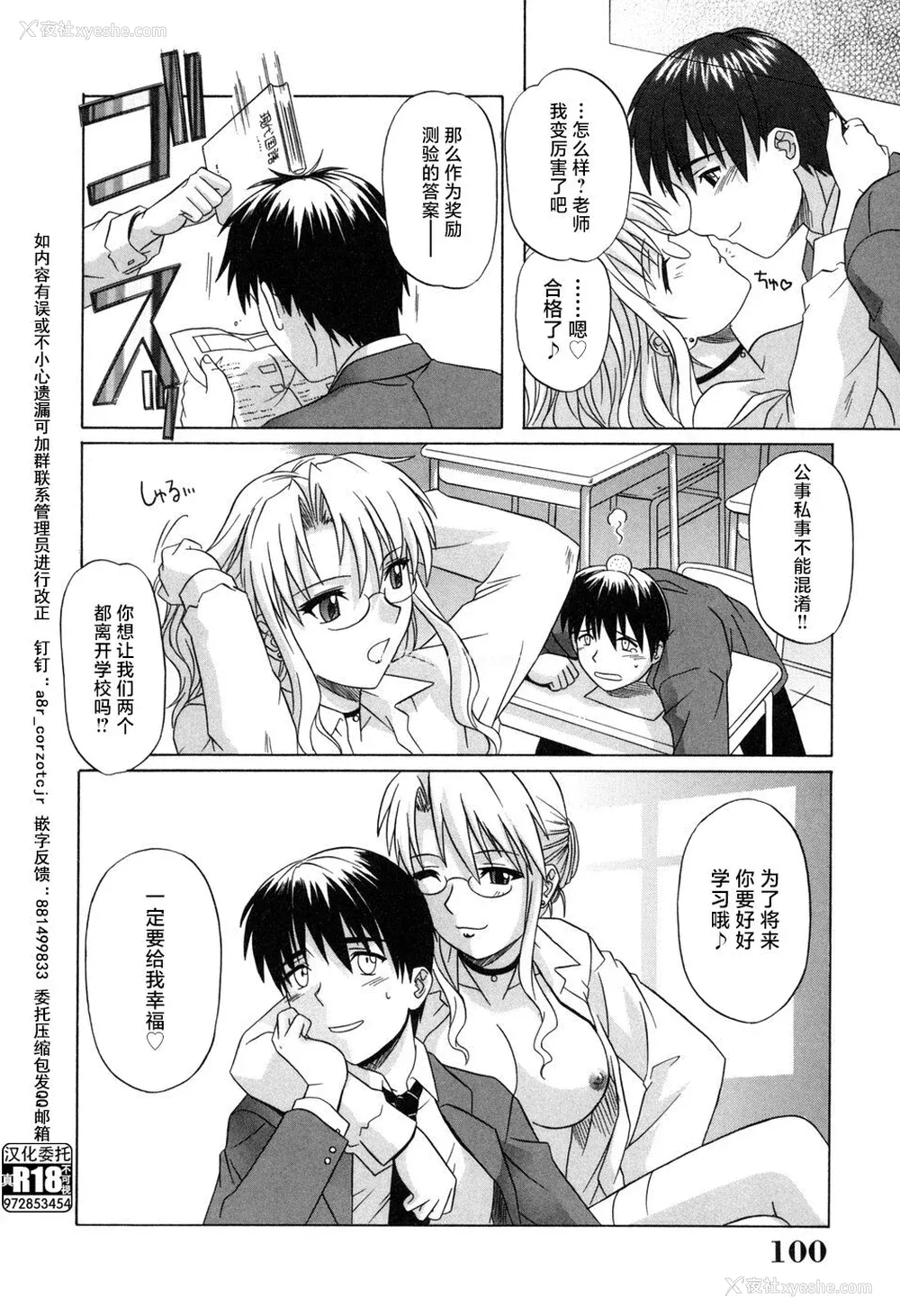 102P - [つつみあかり] その気にさせないで [海虎战神汉化组汉化]