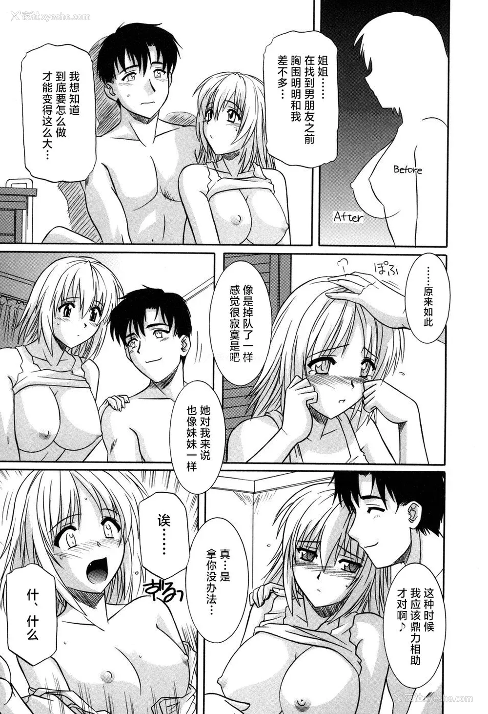 121P - [つつみあかり] その気にさせないで [海虎战神汉化组汉化]