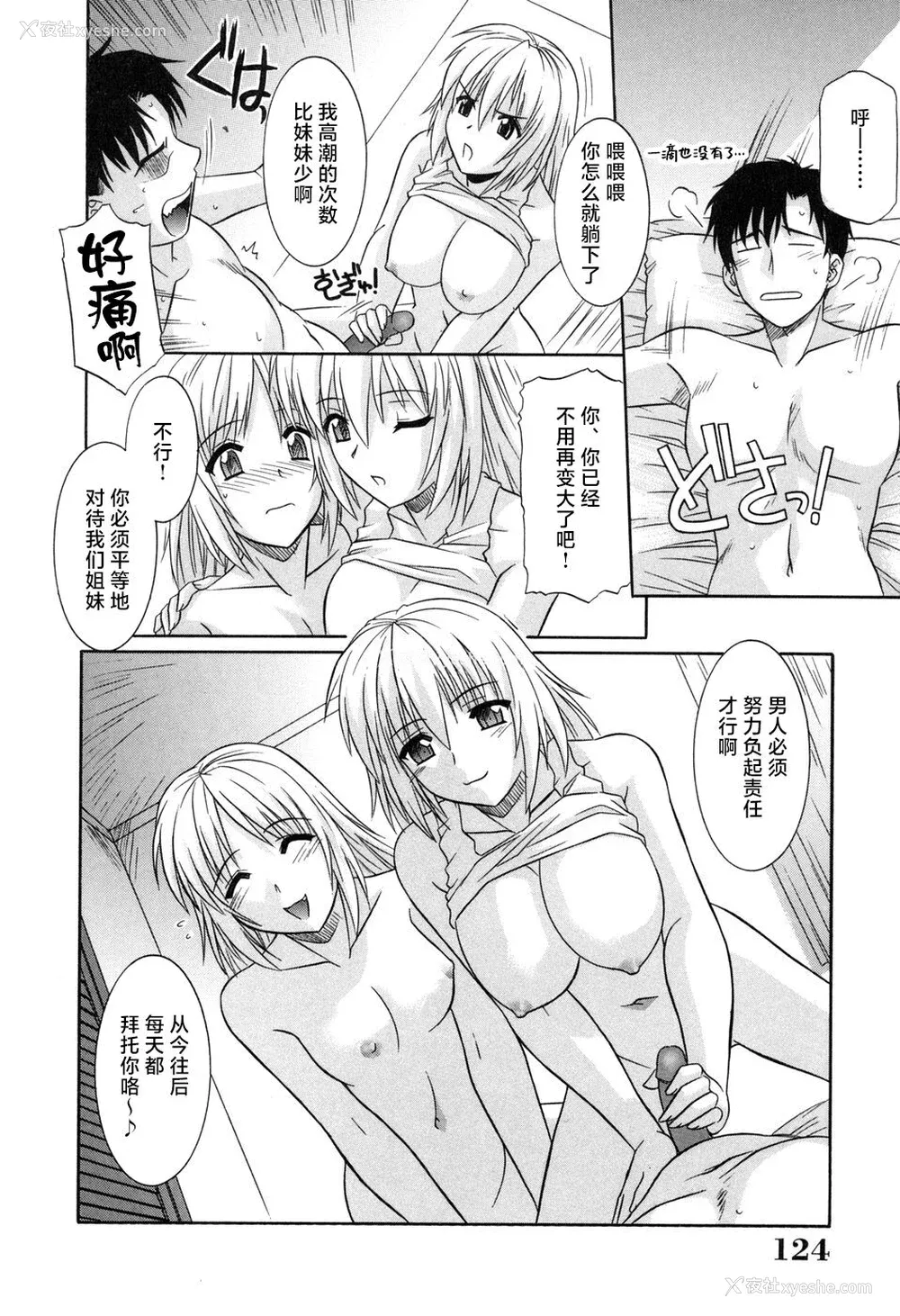 126P - [つつみあかり] その気にさせないで [海虎战神汉化组汉化]