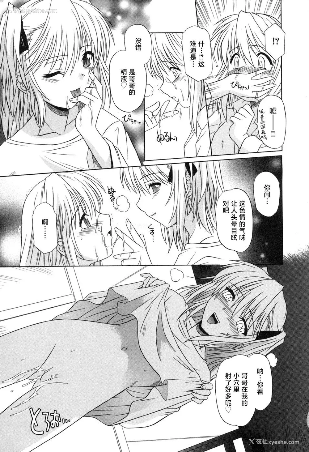 131P - [つつみあかり] その気にさせないで [海虎战神汉化组汉化]