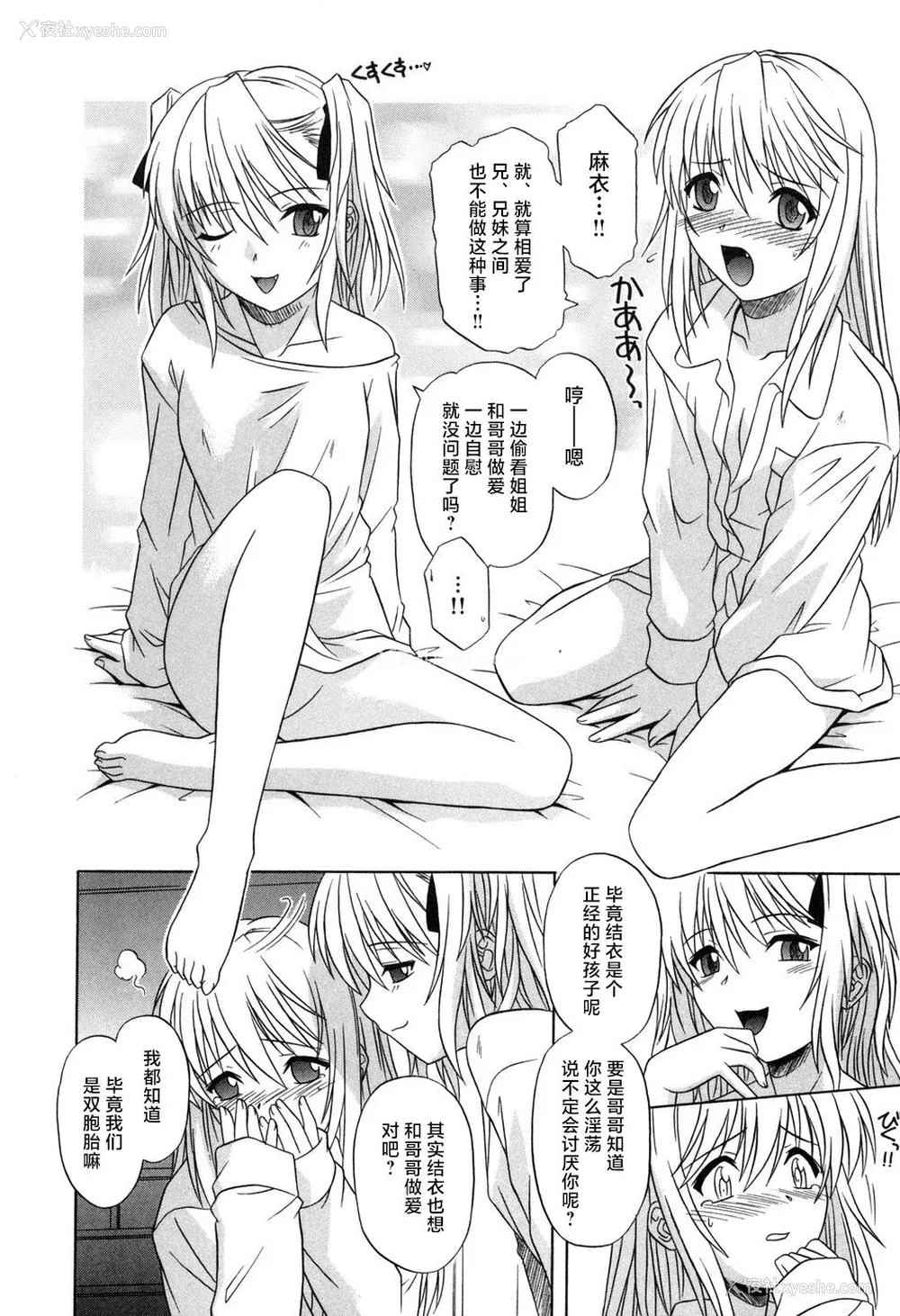 132P - [つつみあかり] その気にさせないで [海虎战神汉化组汉化]